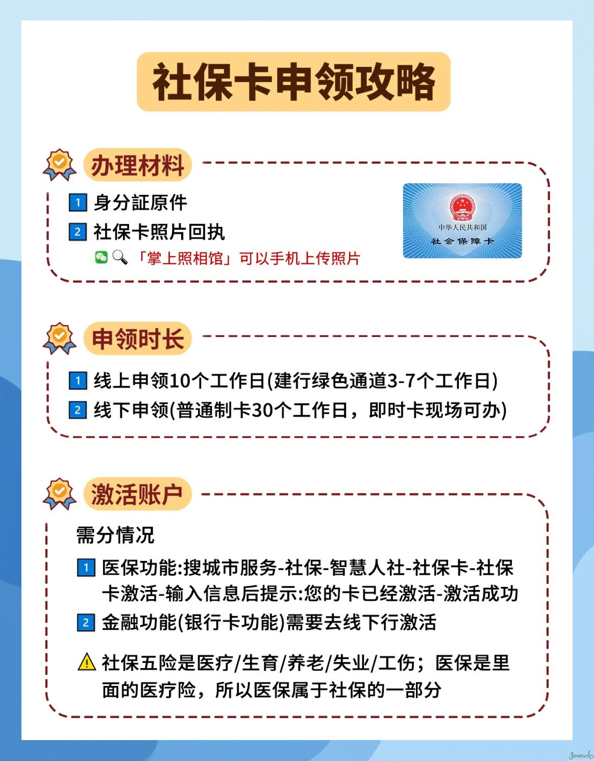 珠海最新医保怎么在手机上激活医保卡方法分析(最方便真实的珠海用手机医保卡怎么激活方法)