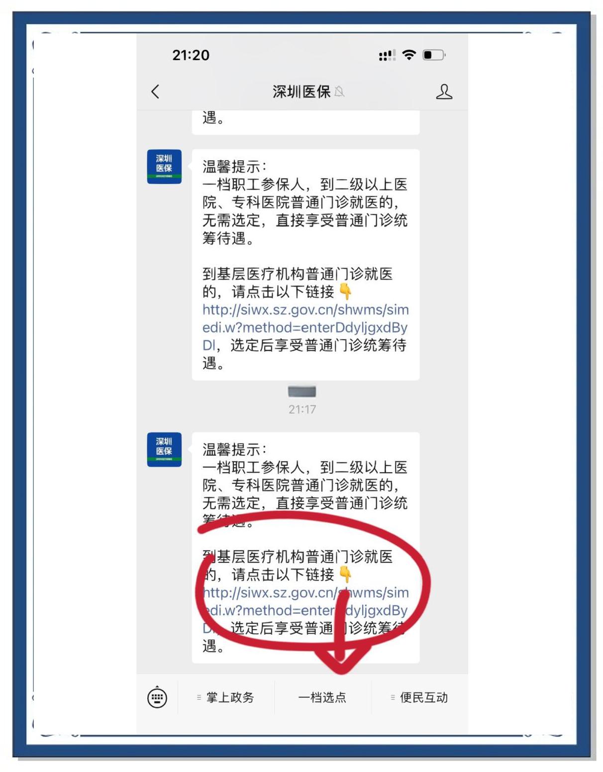 珠海最新医保卡怎么绑定微信上方法分析(最方便真实的珠海医保卡怎么绑定微信上给家人使用方法)