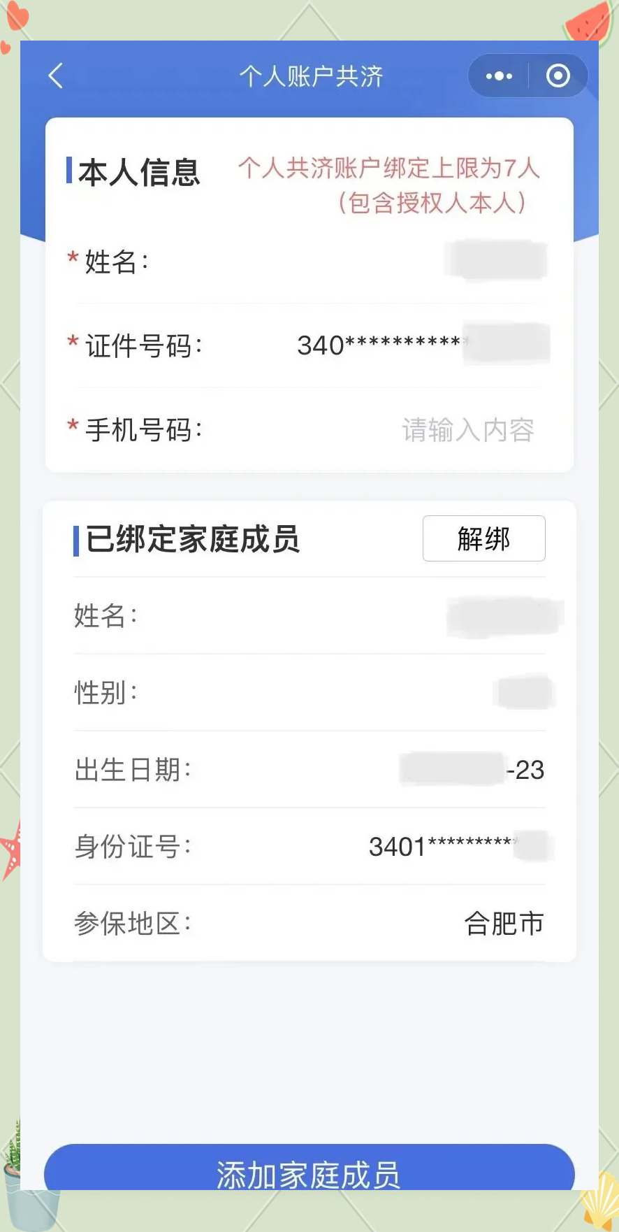 珠海最新医保卡如何绑定到微信方法分析(最方便真实的珠海医保卡如何绑定微信使用方法)