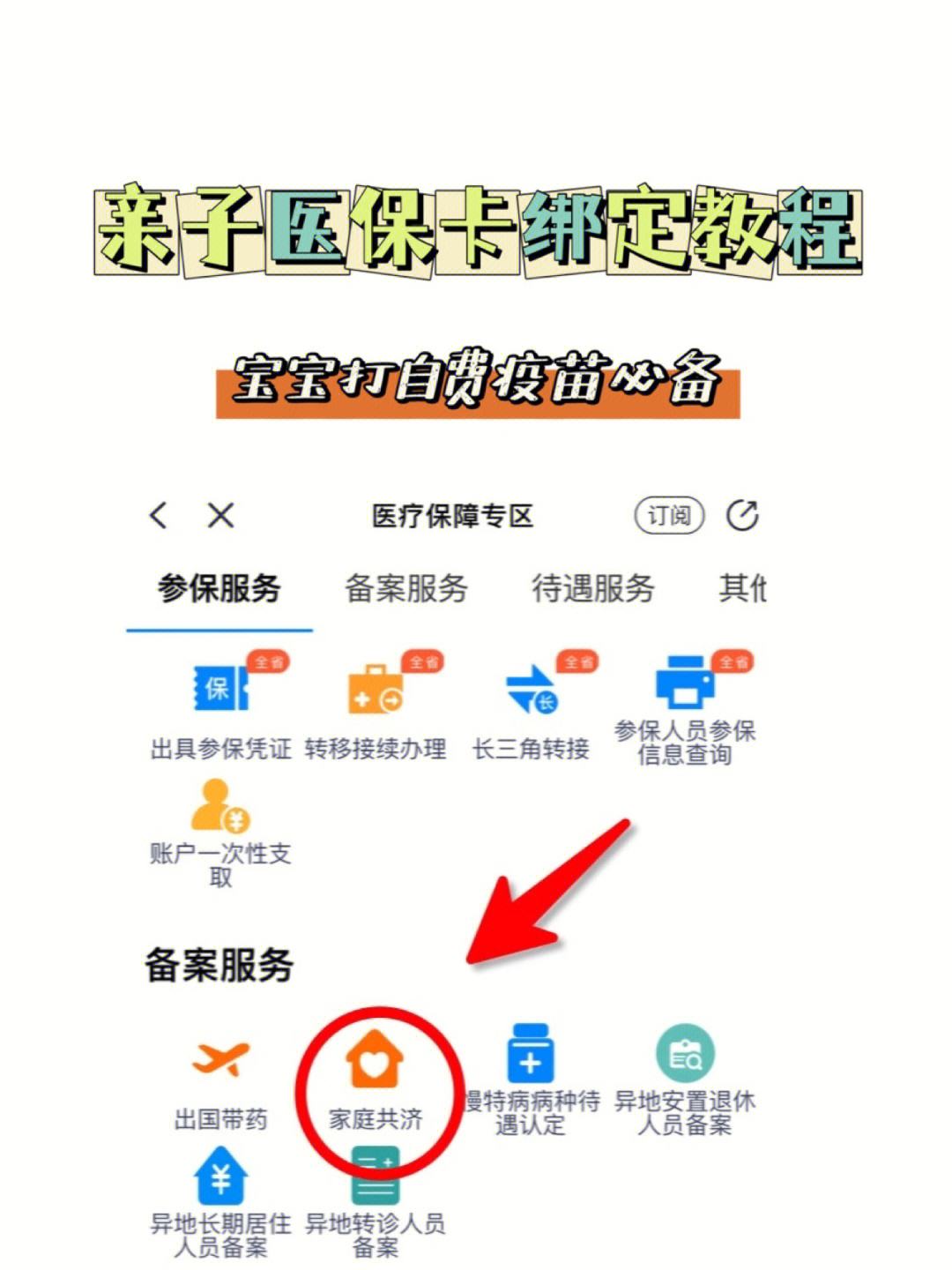 珠海最新医保卡怎么绑定子女方法分析(最方便真实的珠海职工医保卡怎么绑定子女方法)