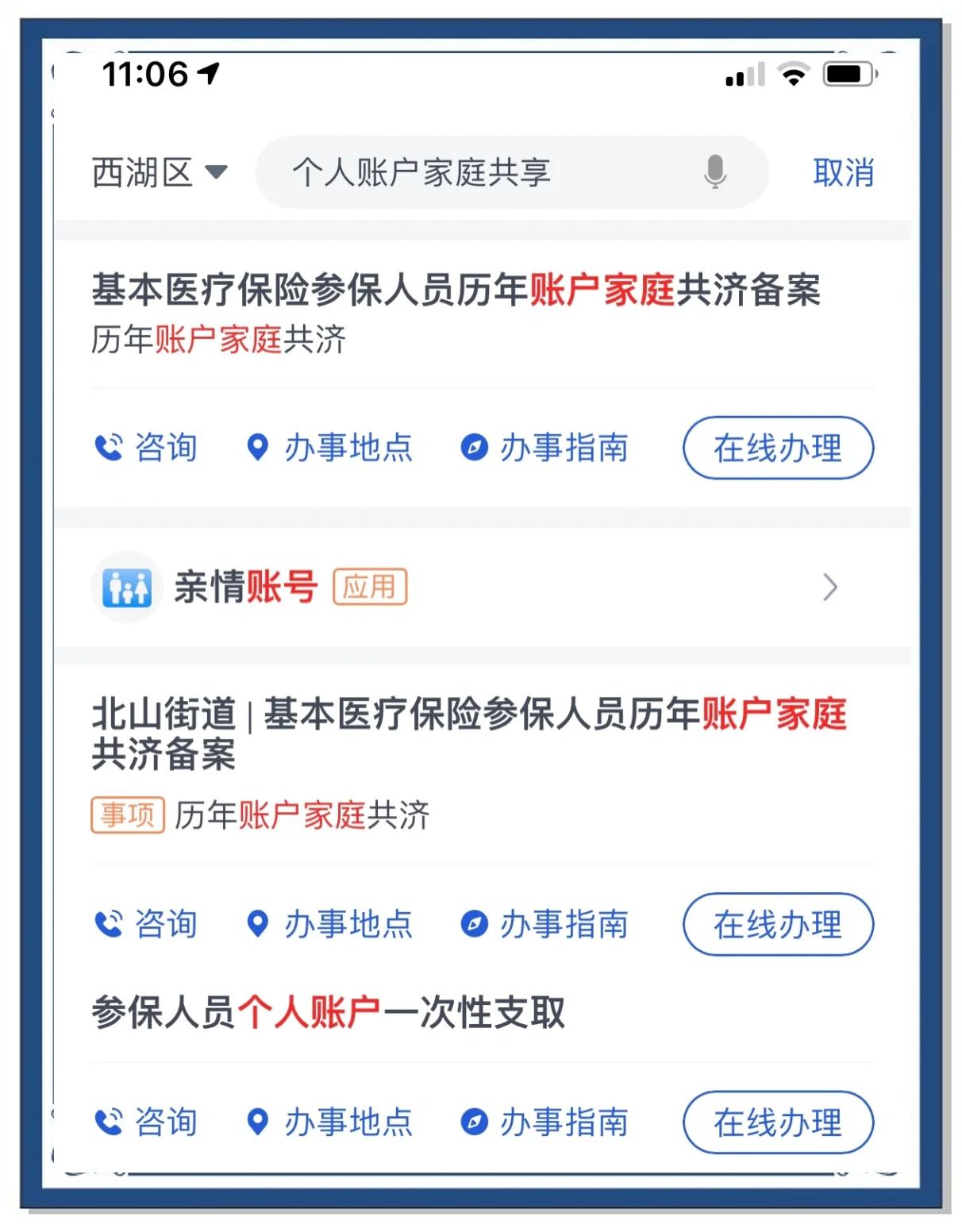珠海最新微信绑定家人的医保卡方法分析(最方便真实的珠海微信绑定家人医保卡流程方法)