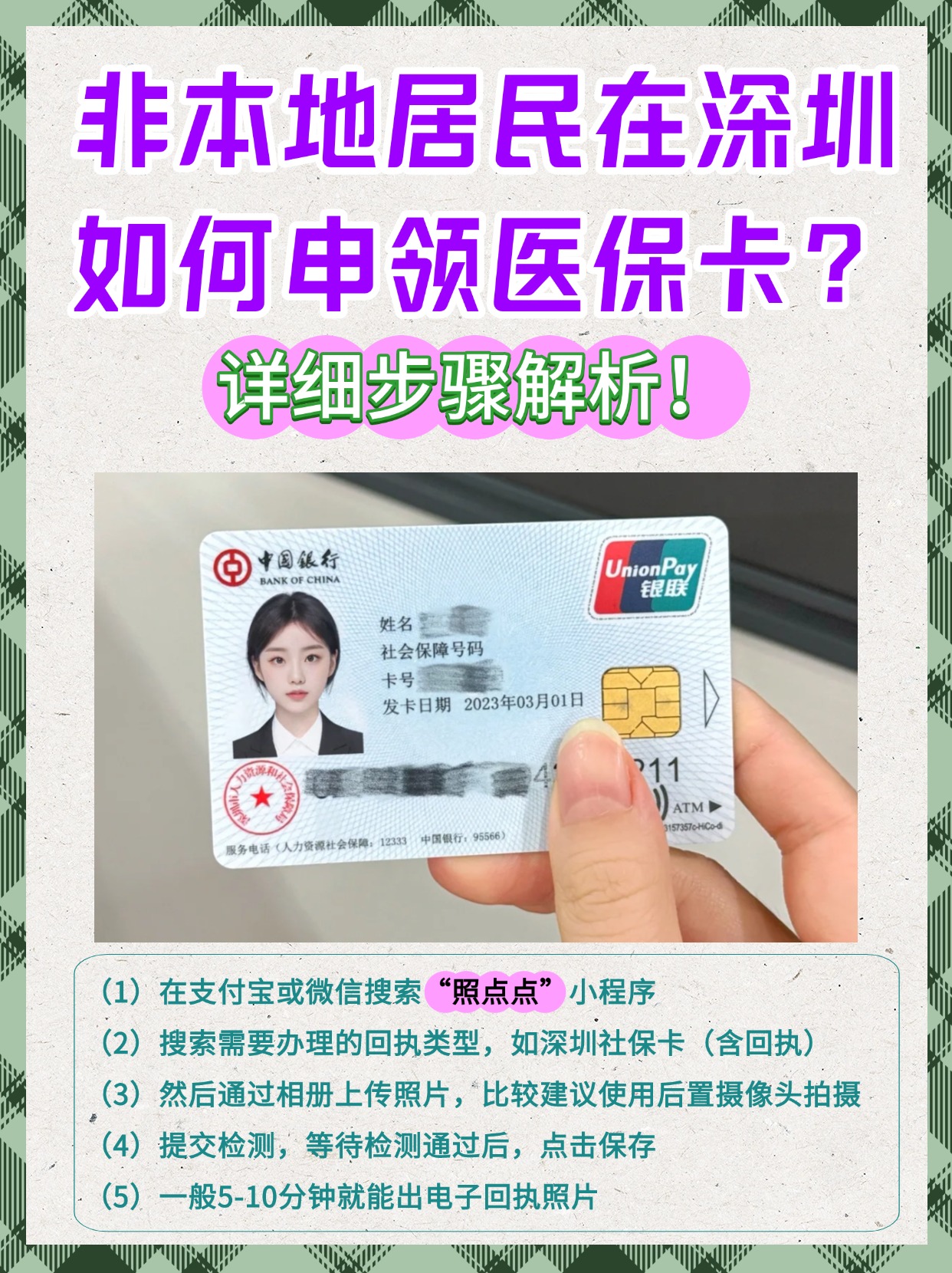 珠海最新医保卡取钱步骤图片方法分析(最方便真实的珠海医保卡取钱怎么取到哪个银行方法)