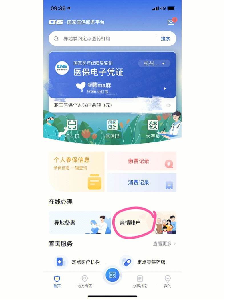 珠海最新微信绑定医保卡方法分析(最方便真实的珠海微信绑定医保卡怎么绑定家人方法)