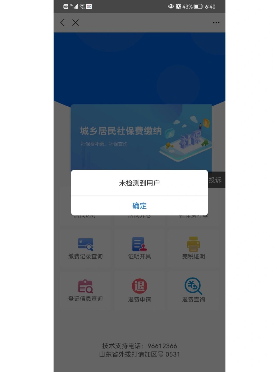 珠海最新微信上为什么查不到医保卡余额了方法分析(最方便真实的珠海微信查不到医保账户余额方法)