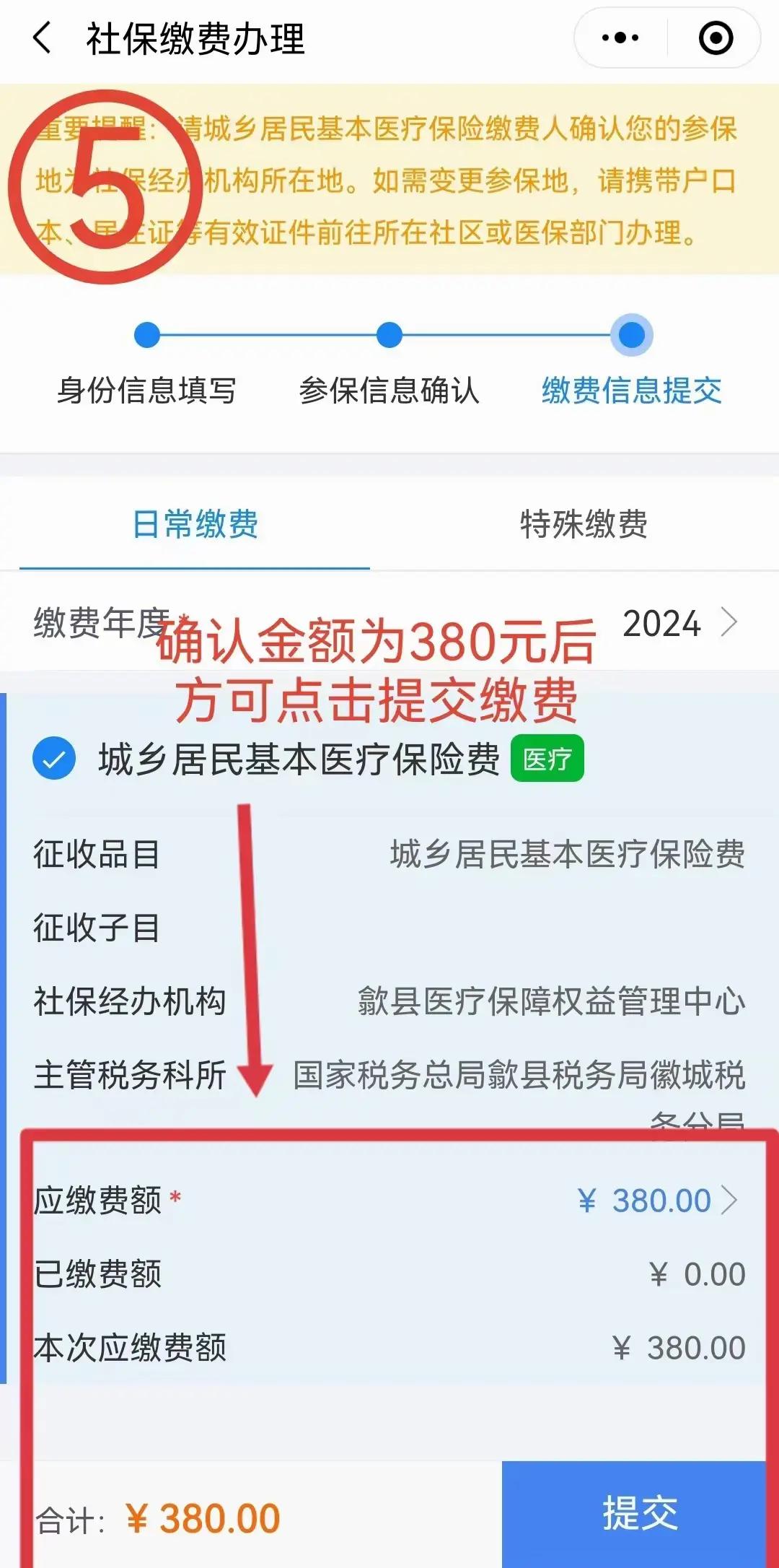 珠海最新2024年医保微信缴费流程方法分析(最方便真实的珠海微信交医疗保险年份是下一年吗方法)