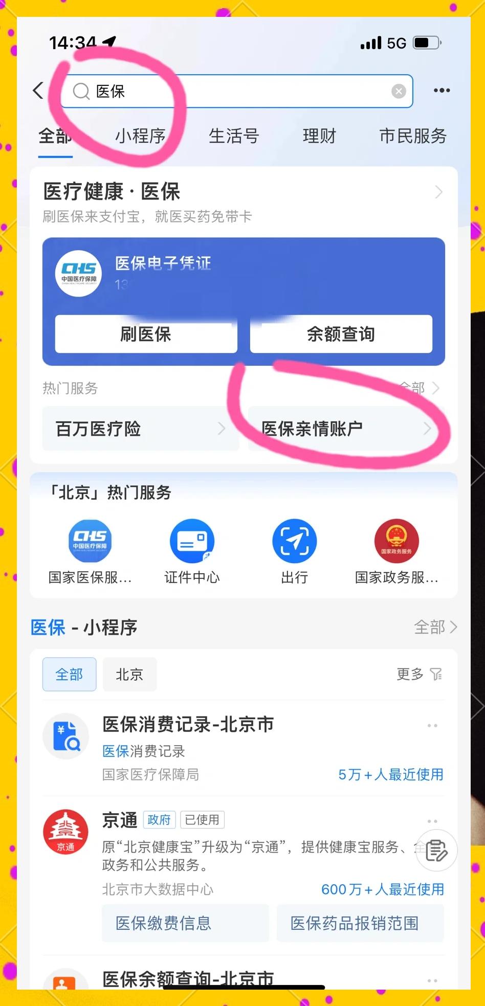 珠海最新医保卡怎么绑微信的银行卡方法分析(最方便真实的珠海怎么将医保卡绑在微信方法)