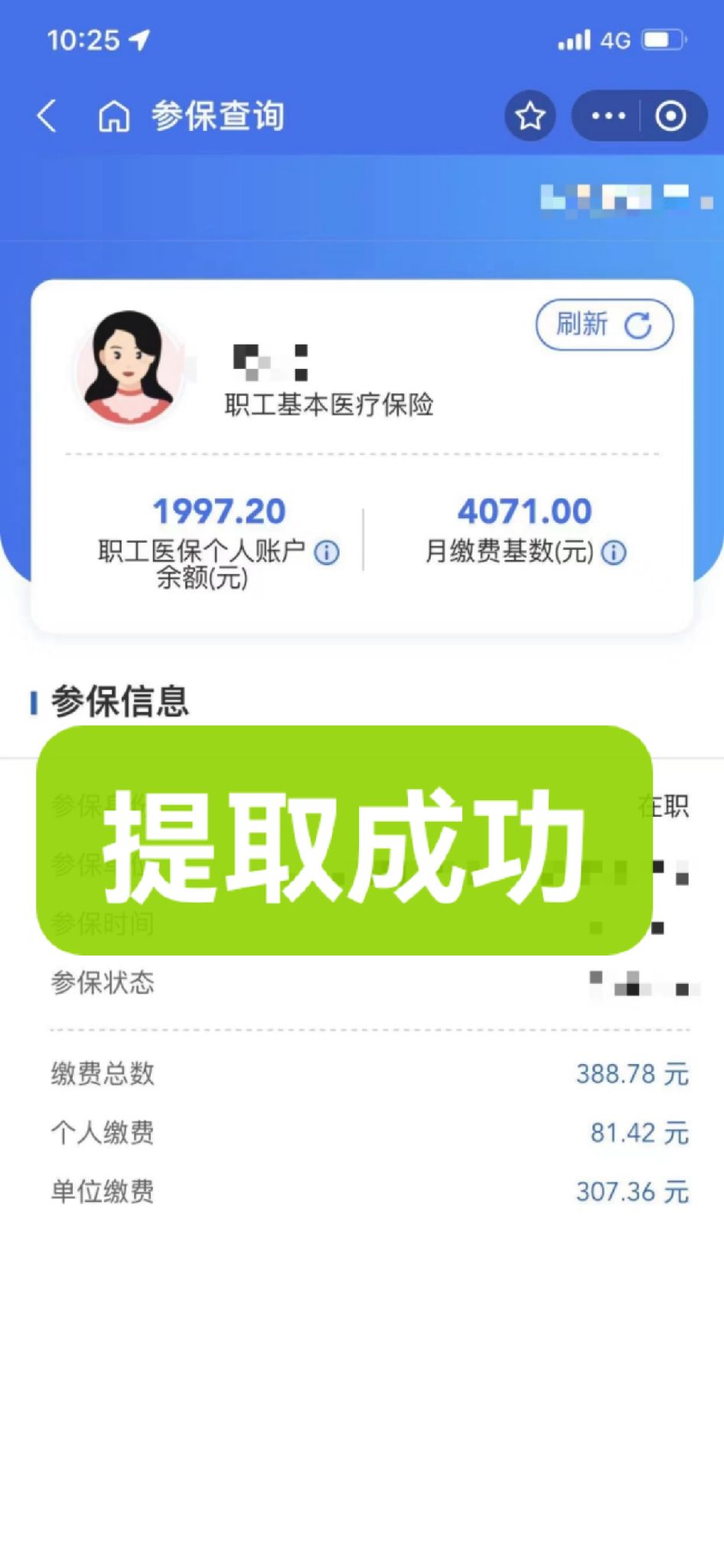 珠海最新个人医保余额取出方式方法分析(最方便真实的珠海怎样提取医保个人账户余额方法)