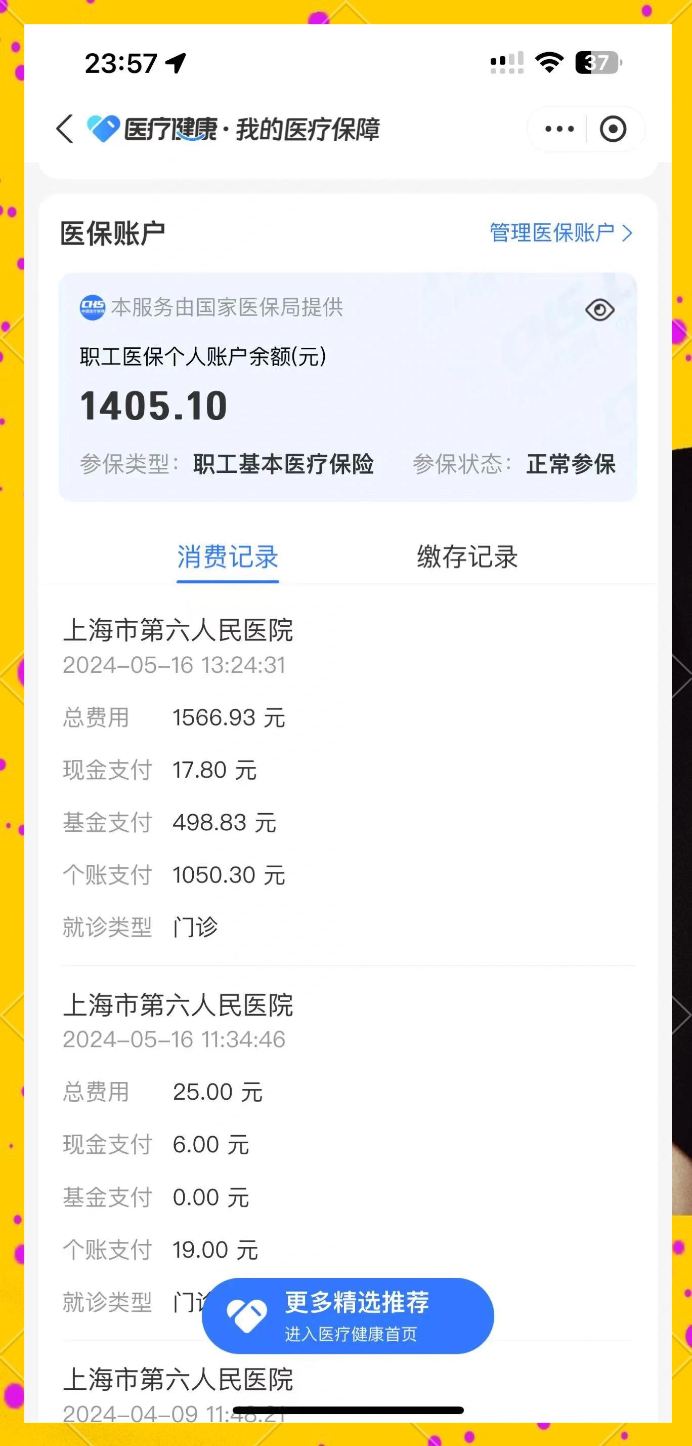 珠海最新医保提取中介联系微信方法分析(最方便真实的珠海医保提现电话方法)