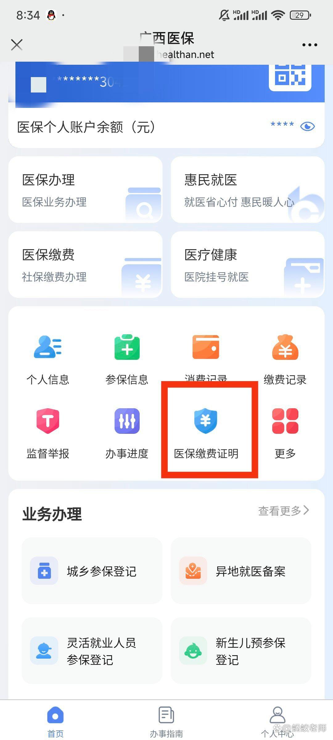 珠海最新医保卡怎么在手机上使用方法分析(最方便真实的珠海医保卡在手机里面怎么交费方法)