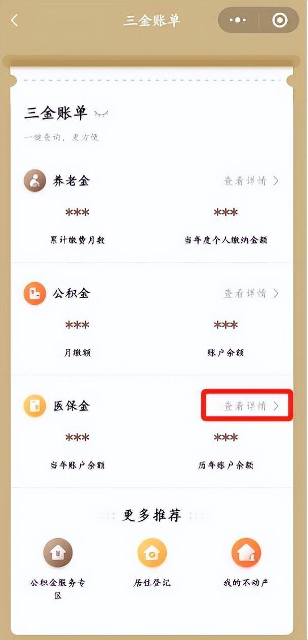 珠海最新医保个人账户余额微信查询方法分析(最方便真实的珠海医保个人账户余额微信查询不到方法)