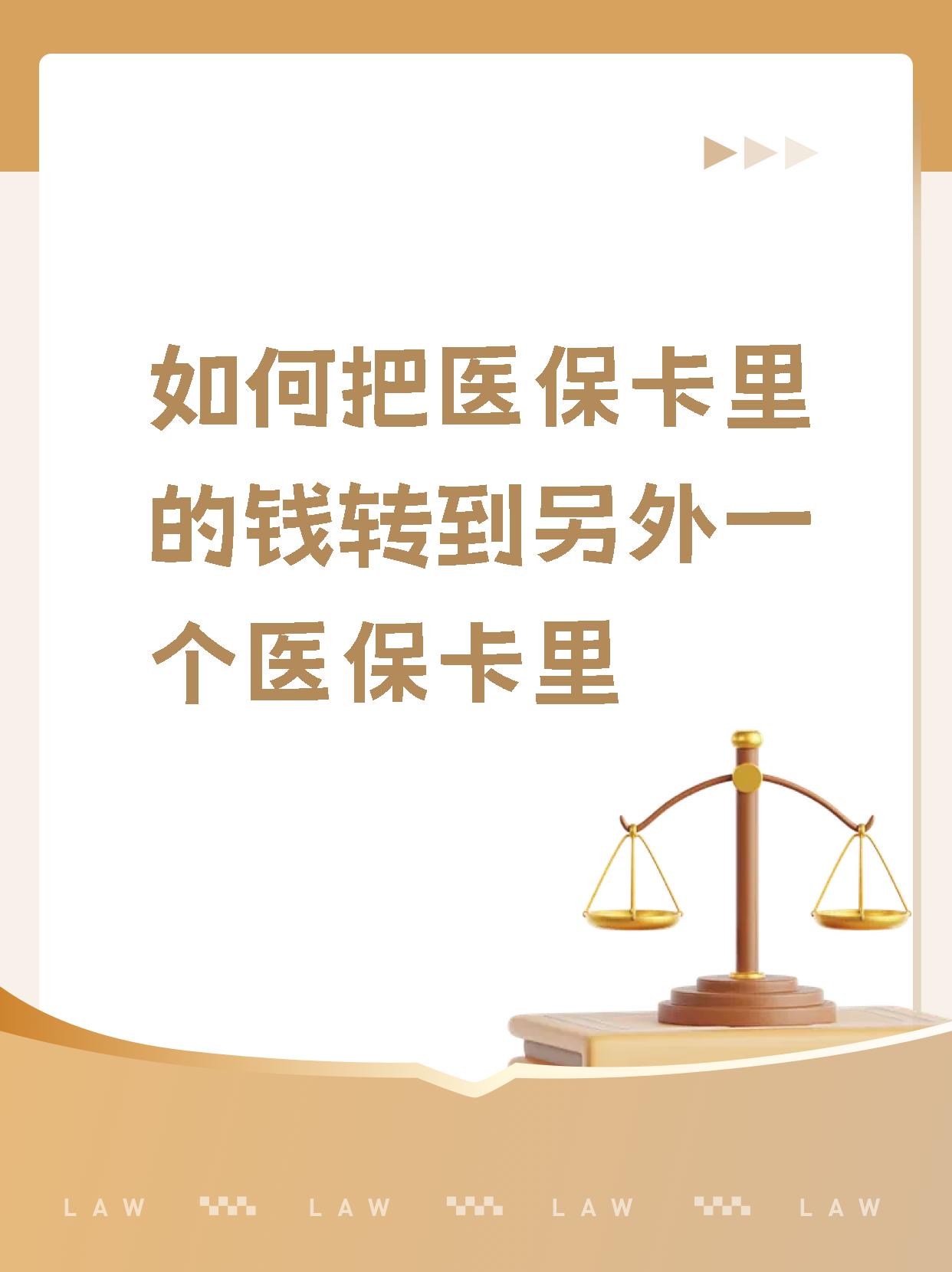 珠海最新医保的钱转到银行卡方法分析(最方便真实的珠海医保钱转到银行卡最简单方法方法)