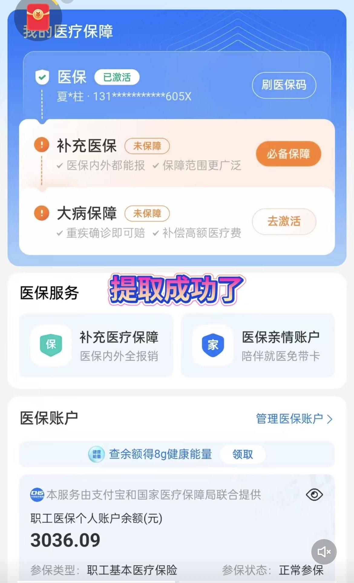 珠海最新手机操作医保取钱方法分析(最方便真实的珠海手机操作医保取钱流程方法)