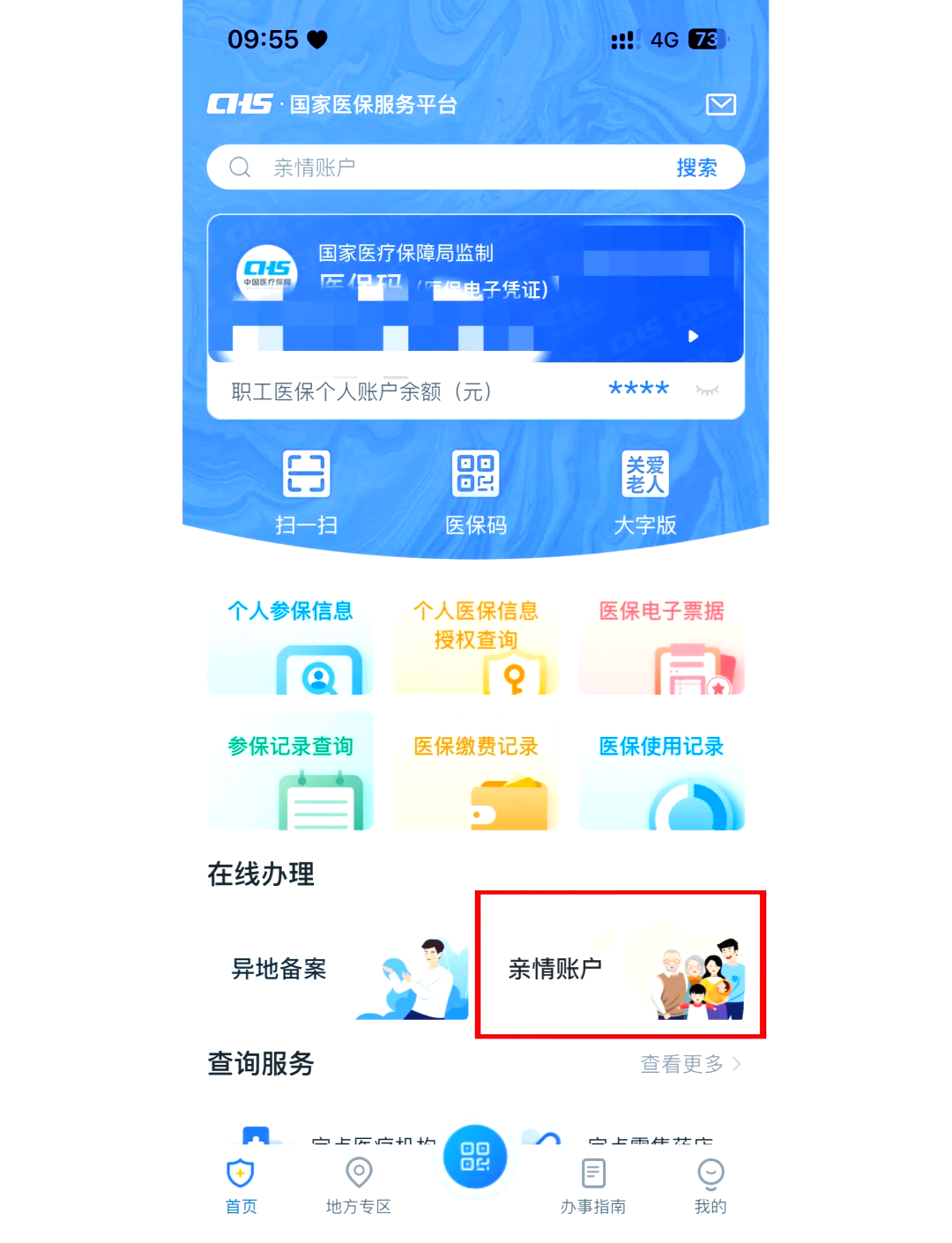 珠海最新医保卡丢失怎么绑定微信方法分析(最方便真实的珠海医保卡丢了咋整方法)