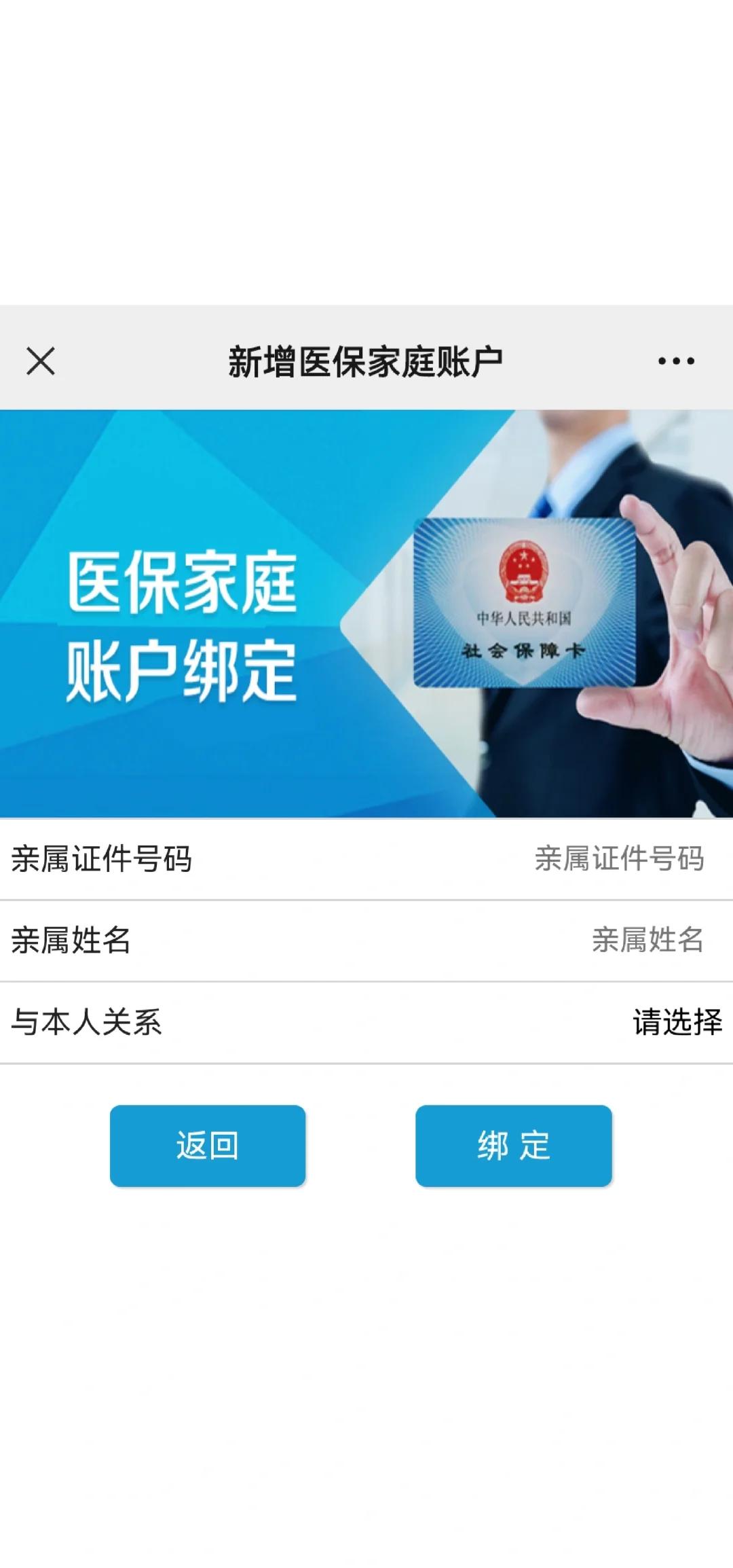 珠海最新医保卡如何绑定家人一起使用方法分析(最方便真实的珠海医保卡绑定家人共享后,怎么使用?方法)
