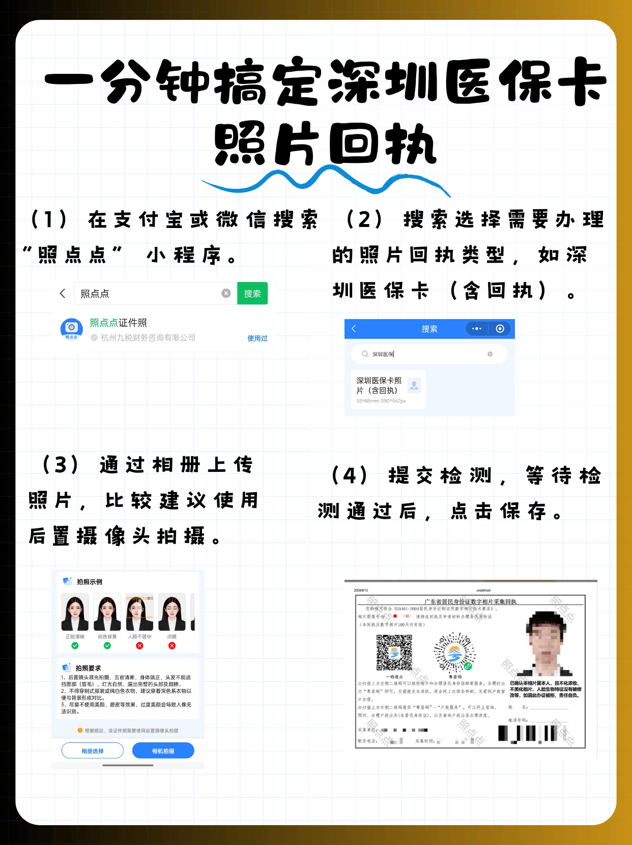 珠海包含深圳医保卡换现金联系方式的词条