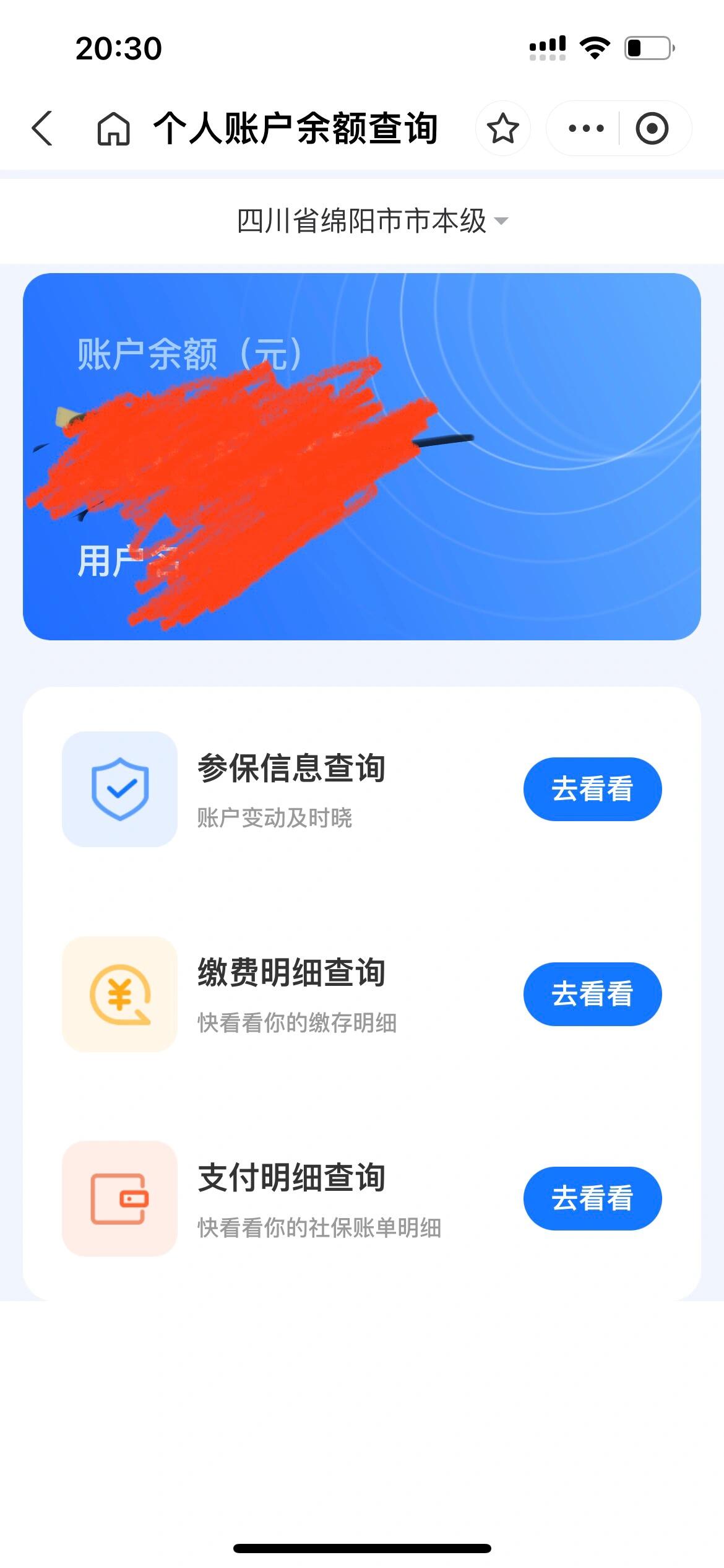 珠海最新已缴费却查不到医保余额方法分析(最方便真实的珠海为什么医保交费后查不到缴费的账单方法)