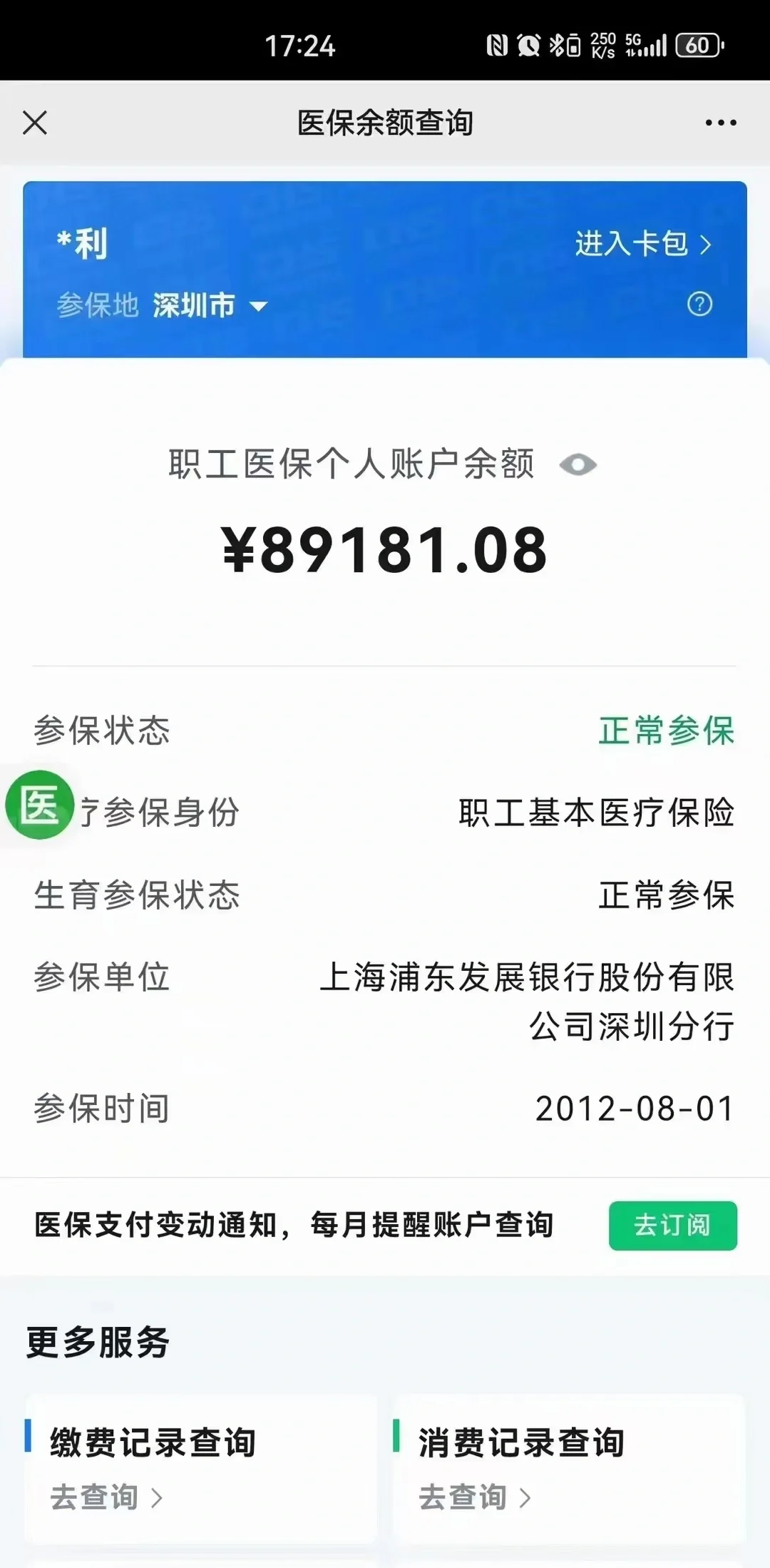 珠海最新医保卡提现联系方式方法分析(最方便真实的珠海医保提取24小时微信方法)