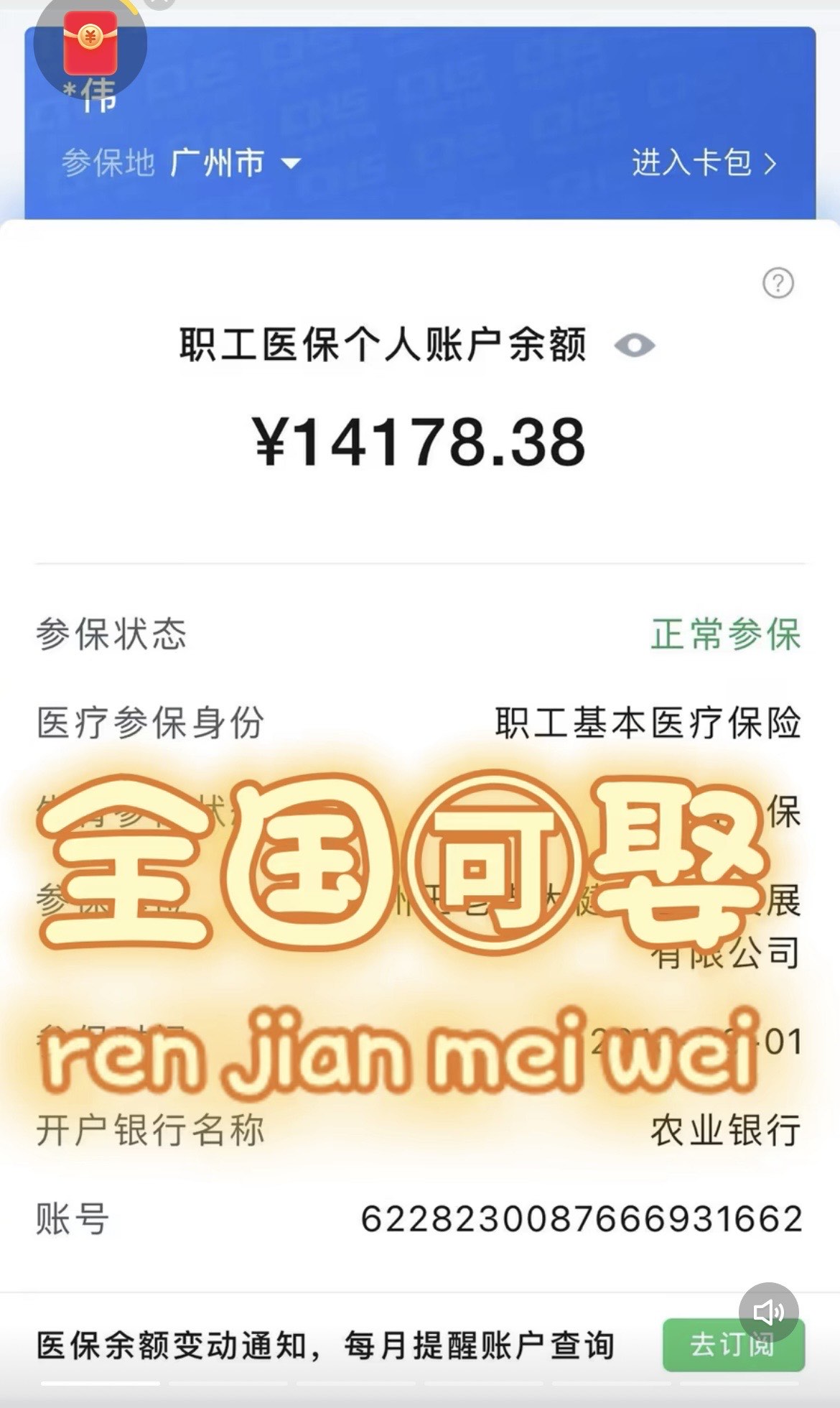 珠海关于医保卡提现v芯xiala5推的信息