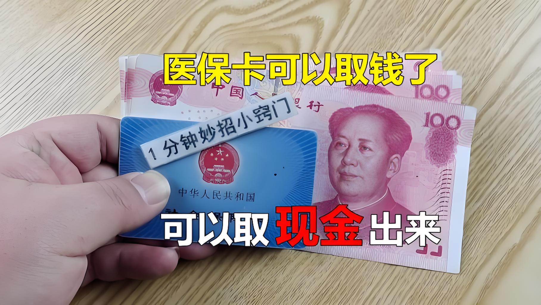 珠海最新刷医保卡换现金方法分析(最方便真实的珠海找中介10分钟提取医保方法)