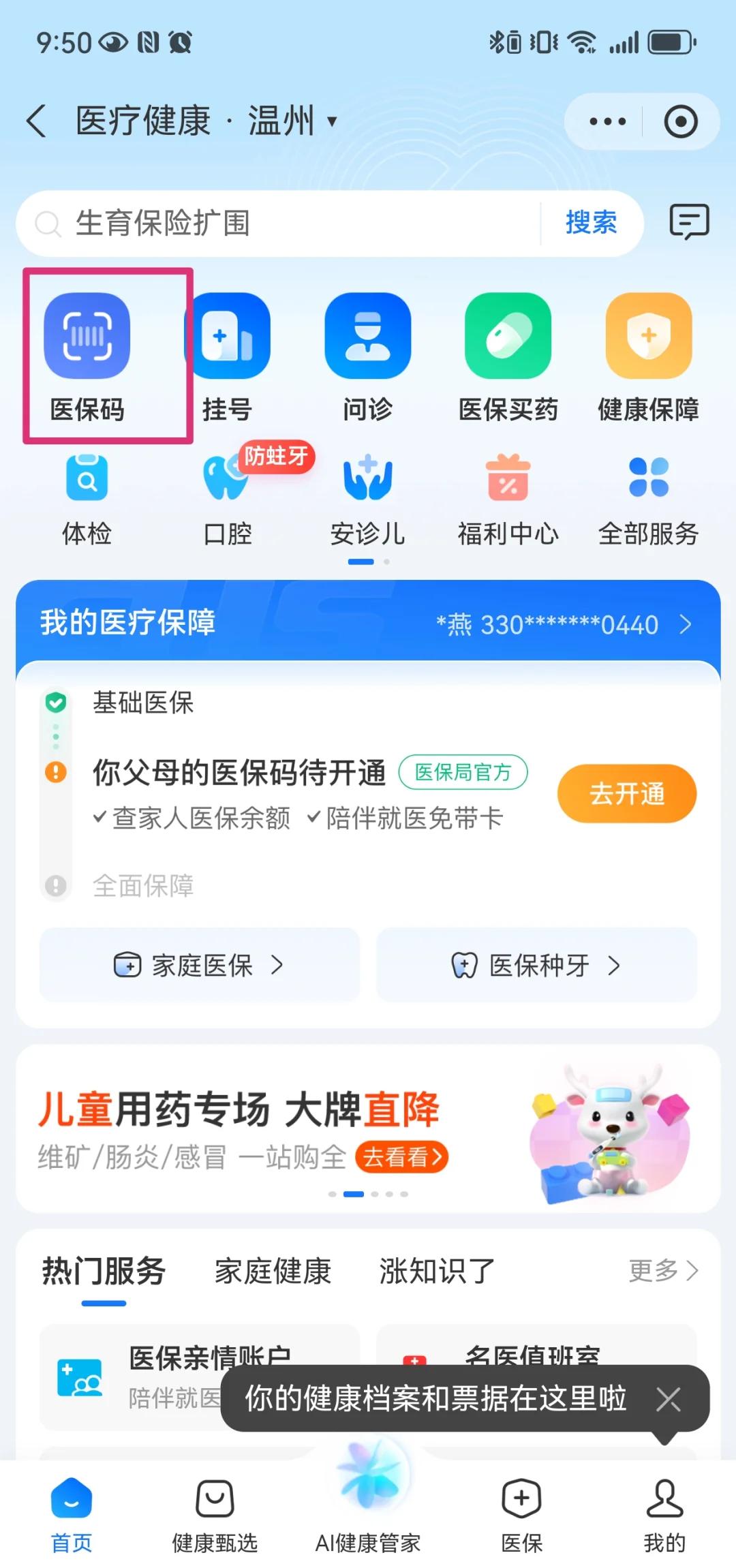 珠海最新医保卡如何绑定亲情账户方法分析(最方便真实的珠海医保绑定的亲情账户怎么使用方法)