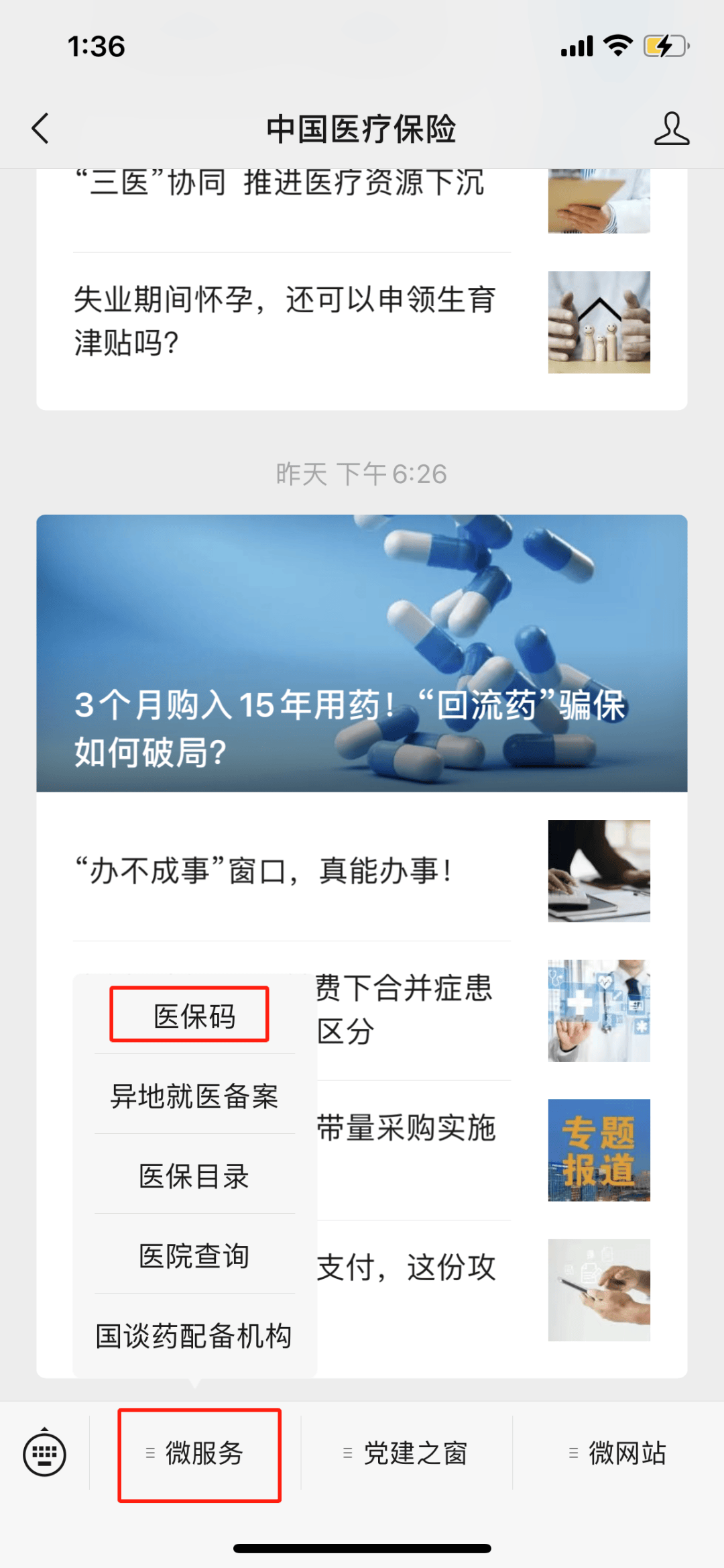 珠海最新医保卡怎么样绑定亲情账户方法分析(最方便真实的珠海医保绑定亲情账户怎么使用方法)