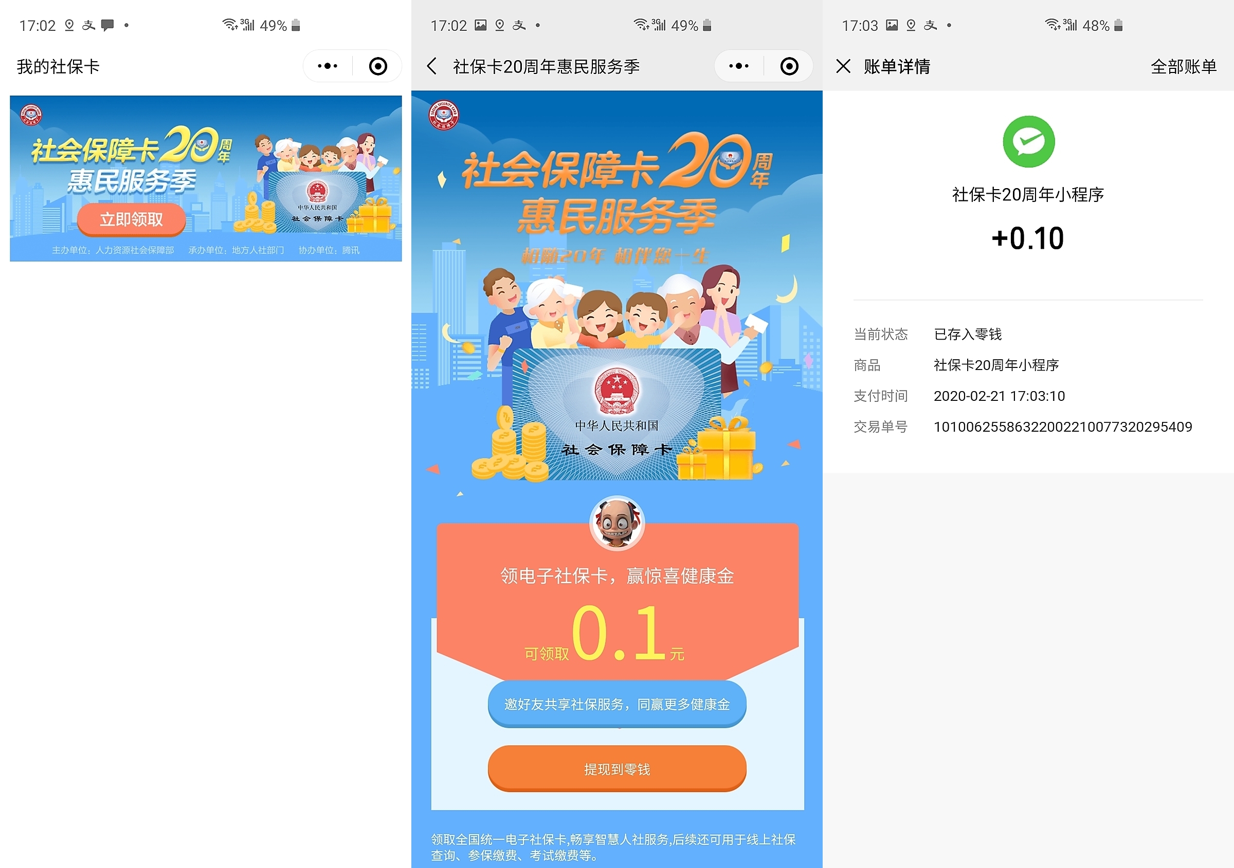 珠海最新社保卡的钱转入微信余额方法分析(最方便真实的珠海社保卡的钱转入微信余额怎么转方法)