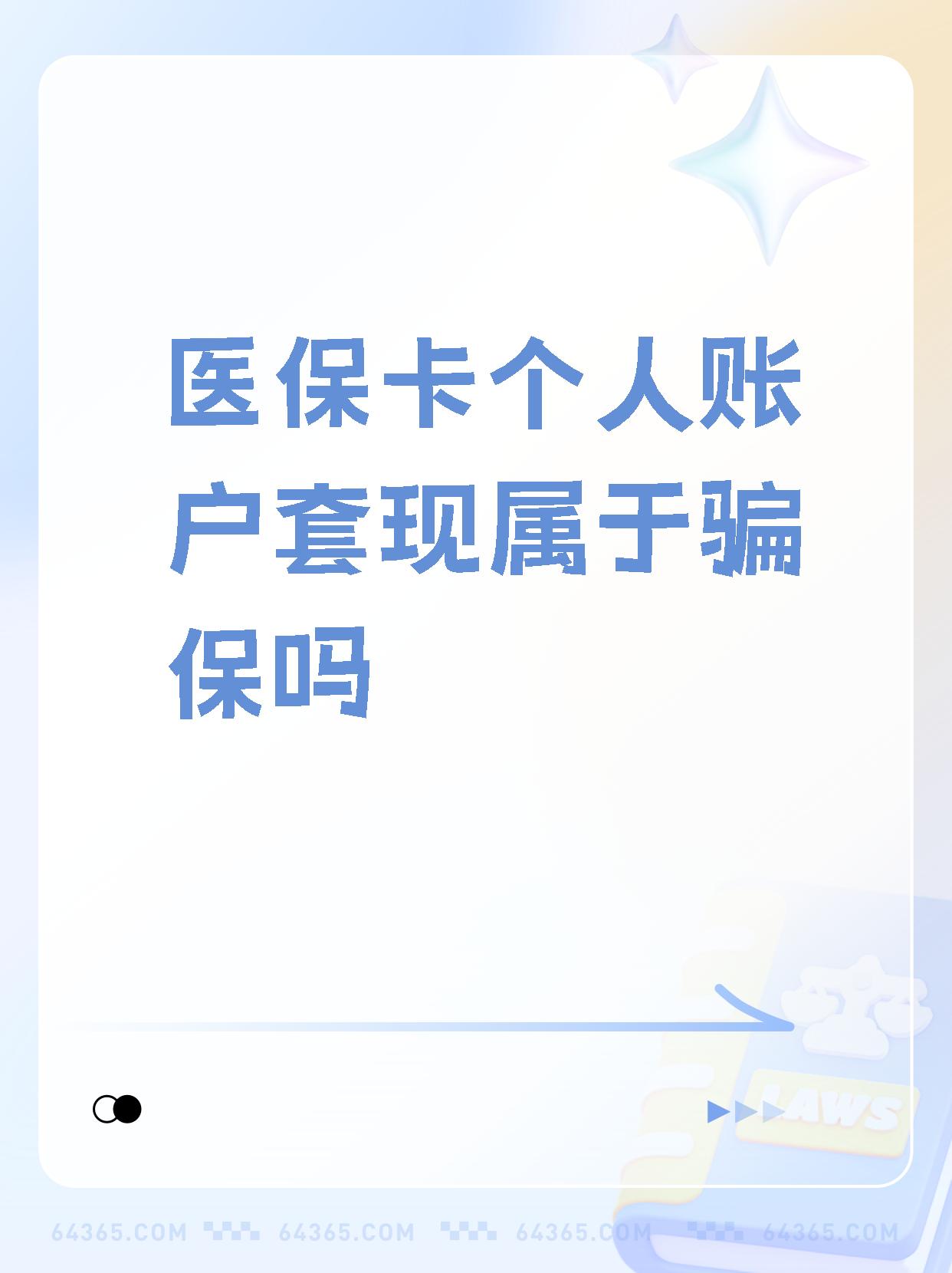 珠海最新急用钱套医保卡联系方式方法分析(最方便真实的珠海急用钱套医保卡联系方式嘉兴方法)