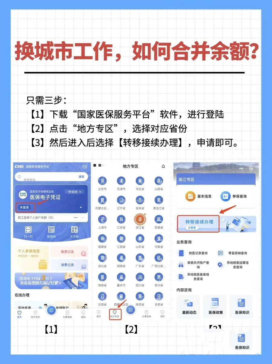 珠海最新医保能不能在手机上取出来方法分析(最方便真实的珠海医保卡能不能在手机上交钱方法)