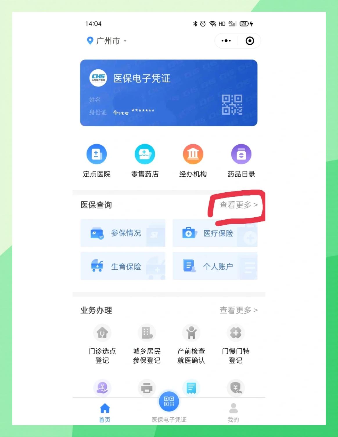 珠海最新医保卡怎么在手机上领取方法分析(最方便真实的珠海医保卡在手机上怎么激活步骤自己操作方法)