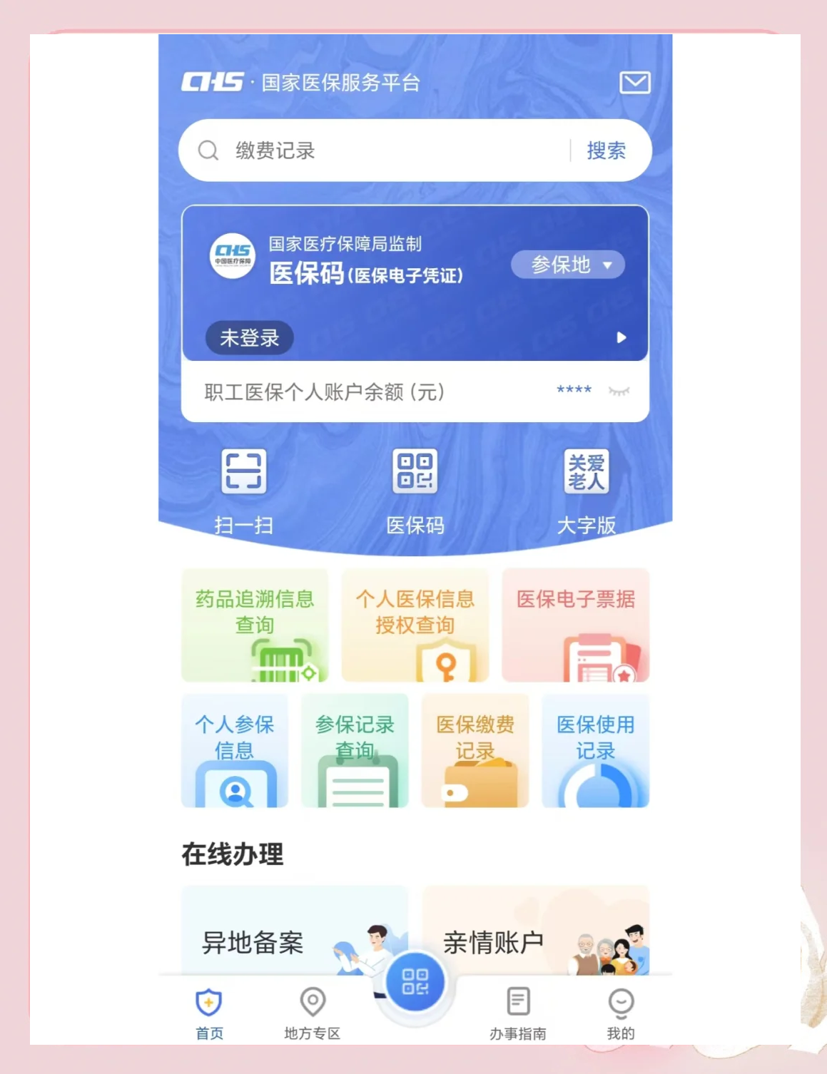 珠海最新个人医保余额怎么查询方法分析(最方便真实的珠海个人医保余额查询失败怎么回事方法)