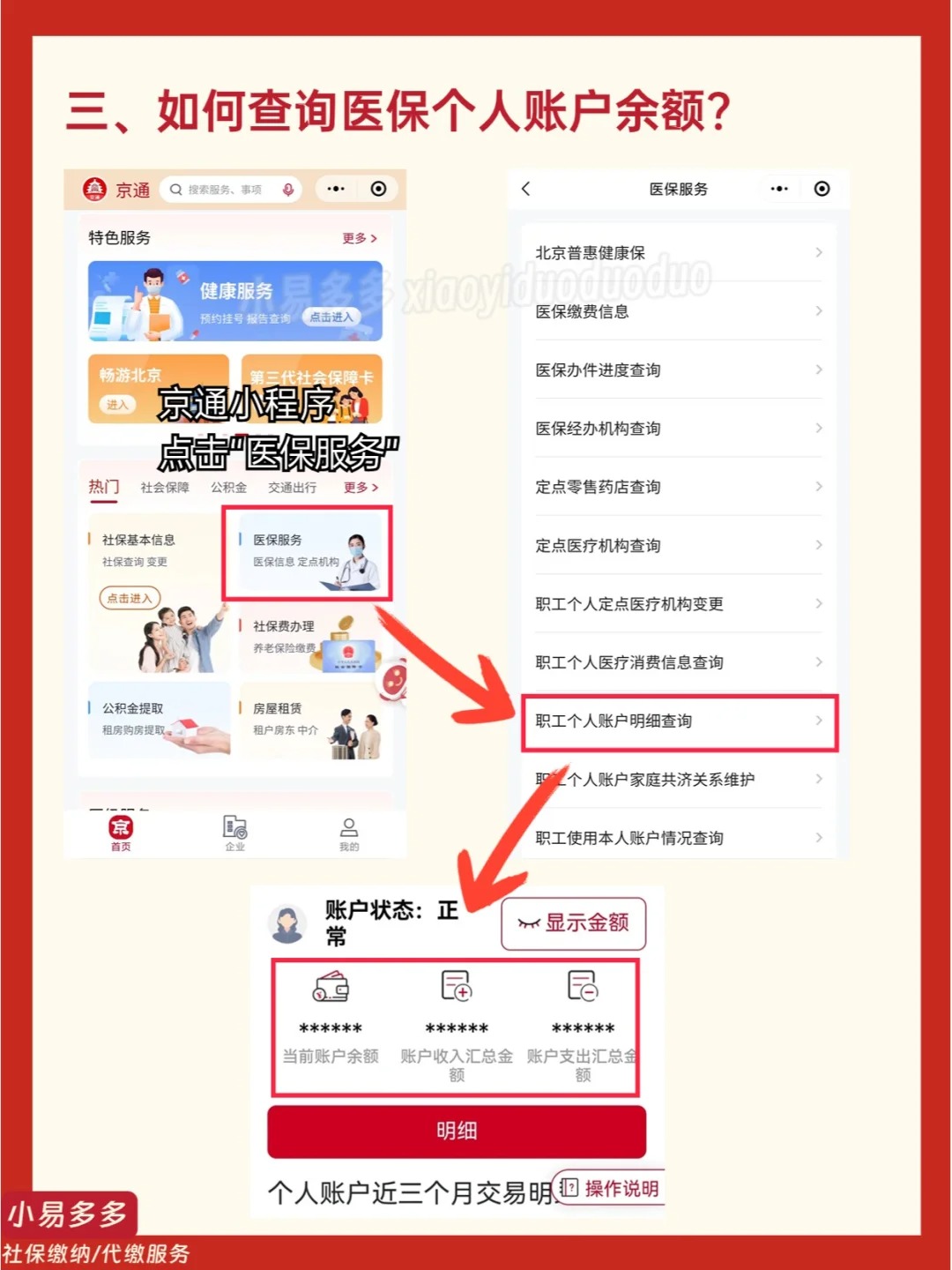 珠海最新医保钱转到医保卡如何查余额方法分析(最方便真实的珠海医保钱转到医保卡如何查余额明细方法)