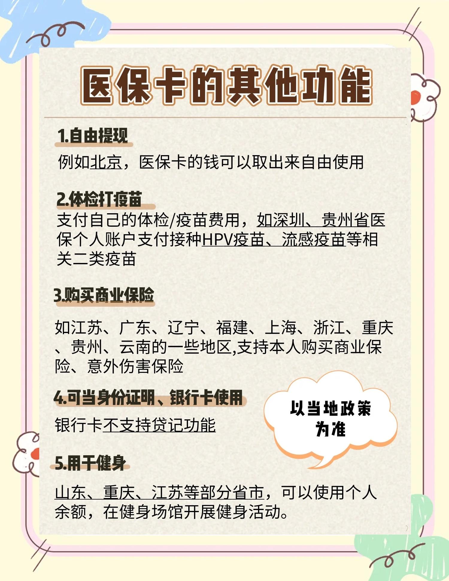 珠海最新医保卡可以提现吗方法分析(最方便真实的珠海金口药店医保卡可以提现吗方法)