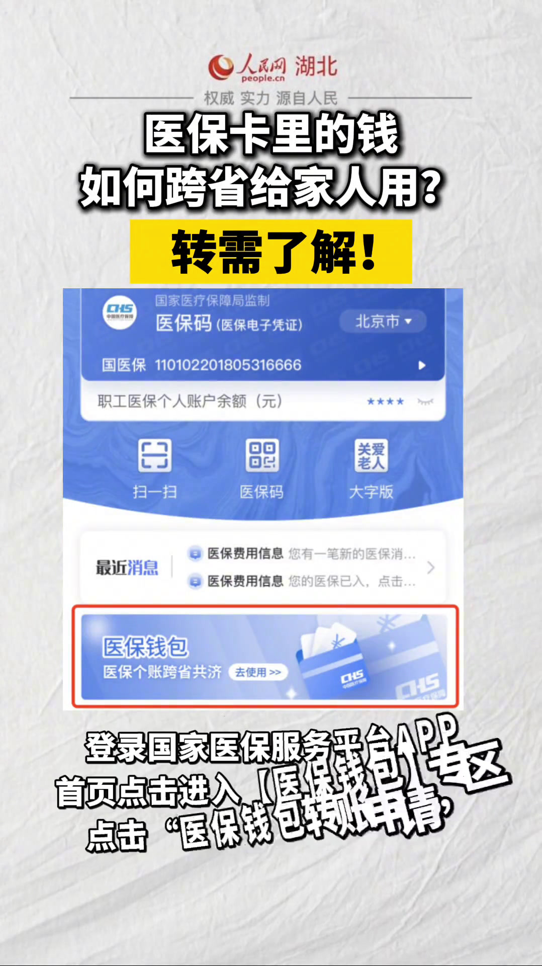 珠海最新医保卡里钱转到微信余额怎么转方法分析(最方便真实的珠海医保卡里钱转到微信余额怎么转出来方法)