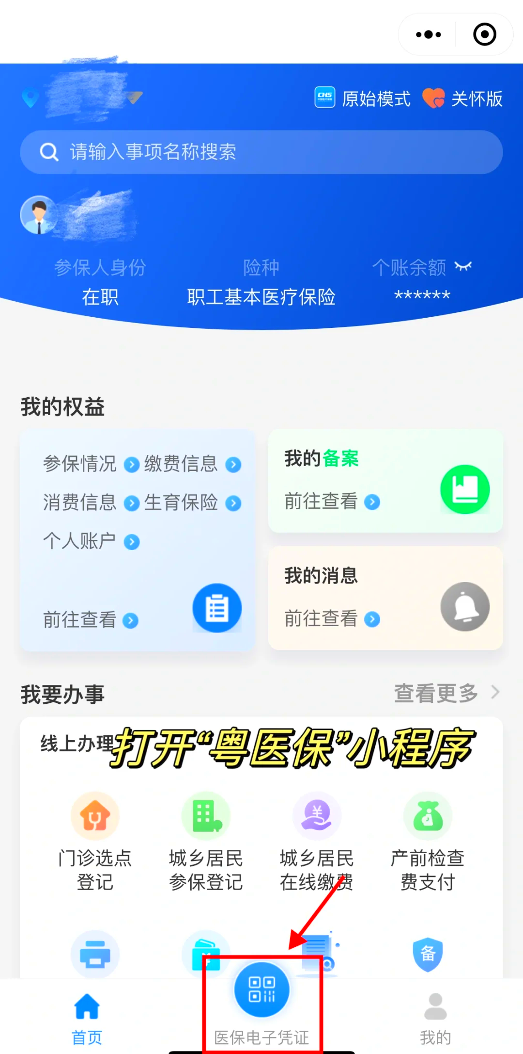 珠海最新医保卡怎么提现到微信零钱里方法分析(最方便真实的珠海医保卡提取现金方法方法)
