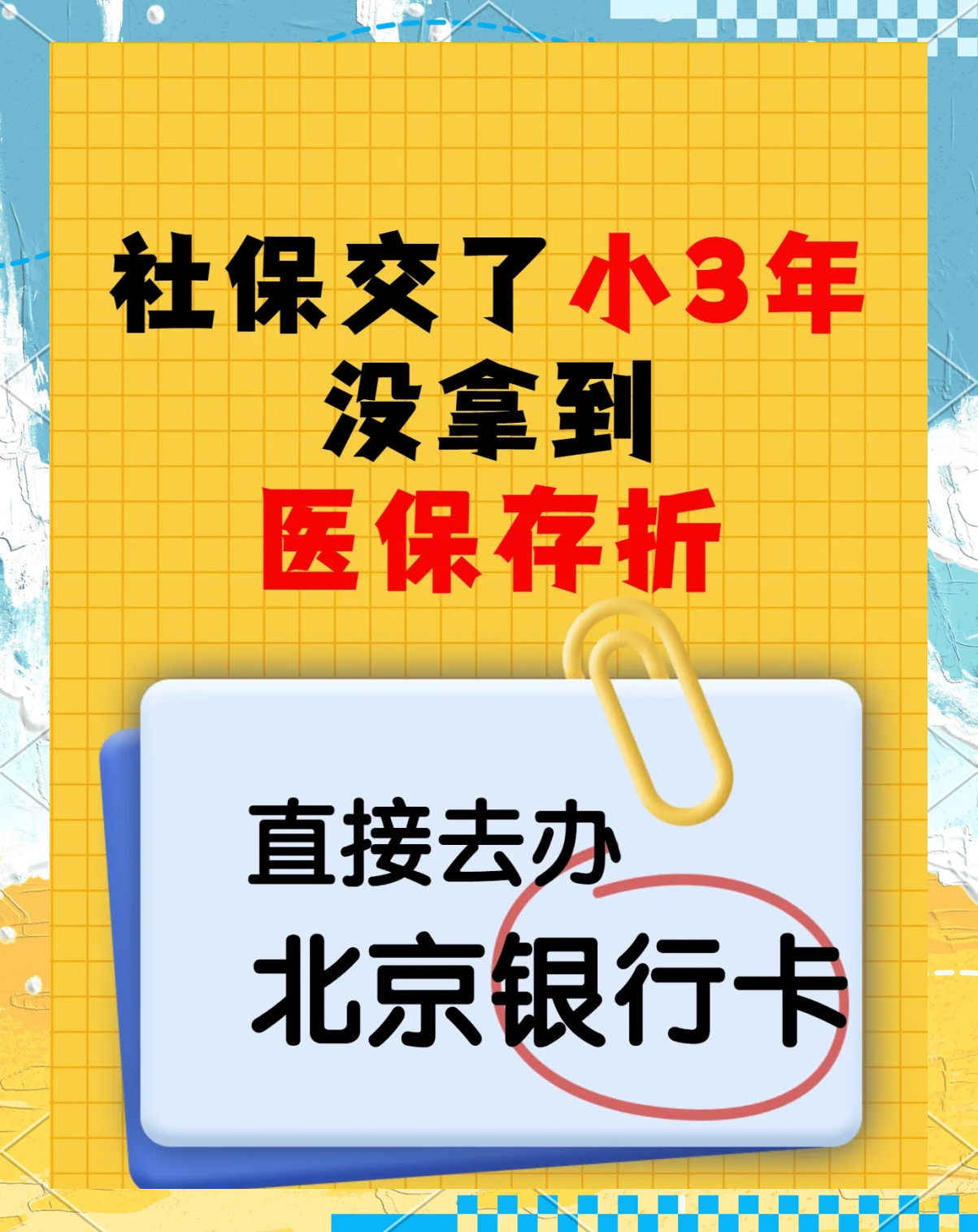珠海最新医保存折绑定银行卡方法分析(最方便真实的珠海医保存折绑定银行卡需要带什么证件方法)