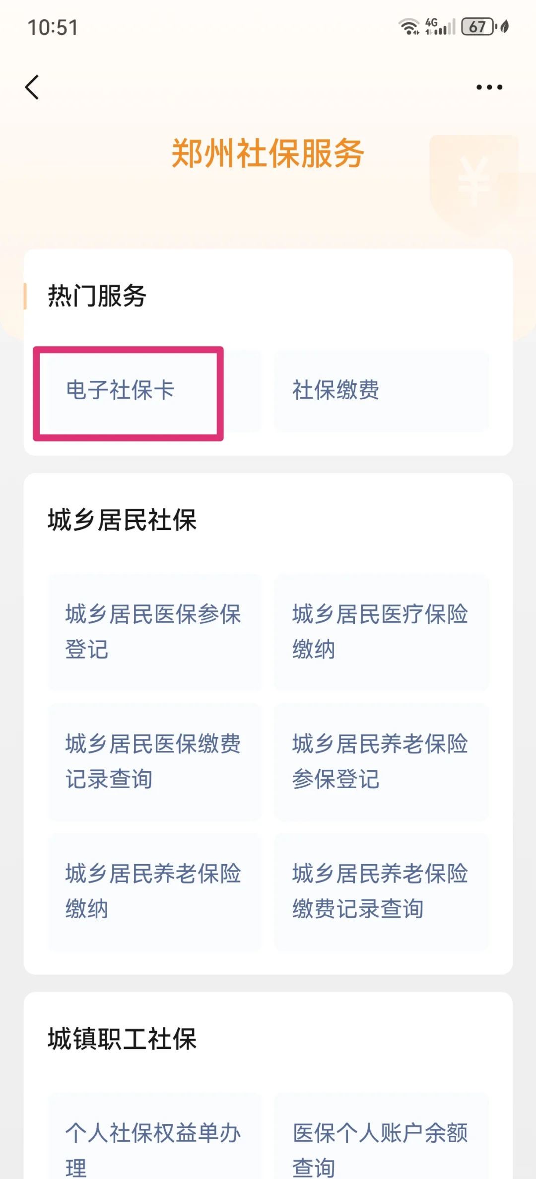 珠海最新微信怎样绑定医保卡使用方法分析(最方便真实的珠海微信怎样绑定医保卡使用流程方法)
