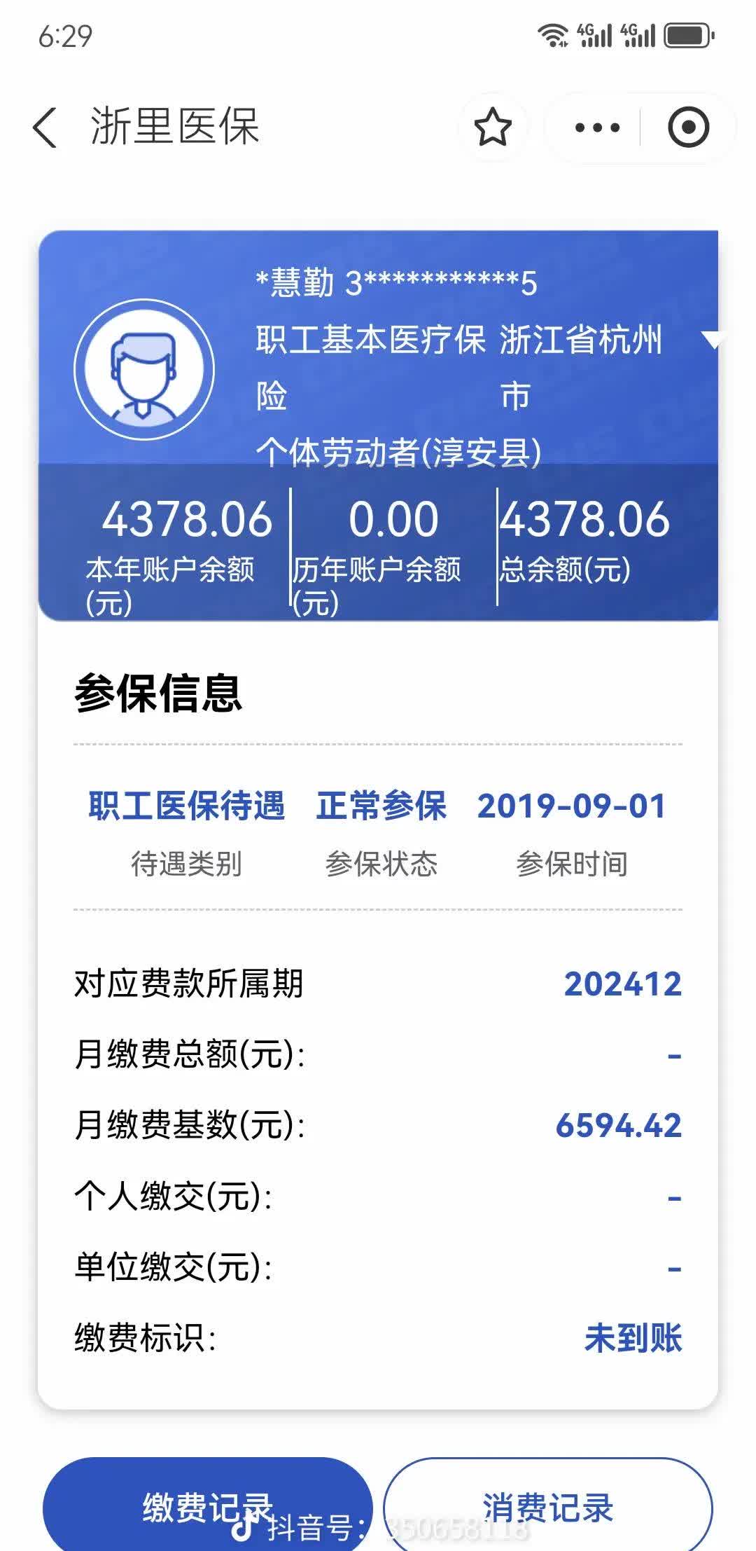 珠海最新为什么缴纳了医保查不到余额方法分析(最方便真实的珠海为什么缴纳了医保查不到余额呢方法)