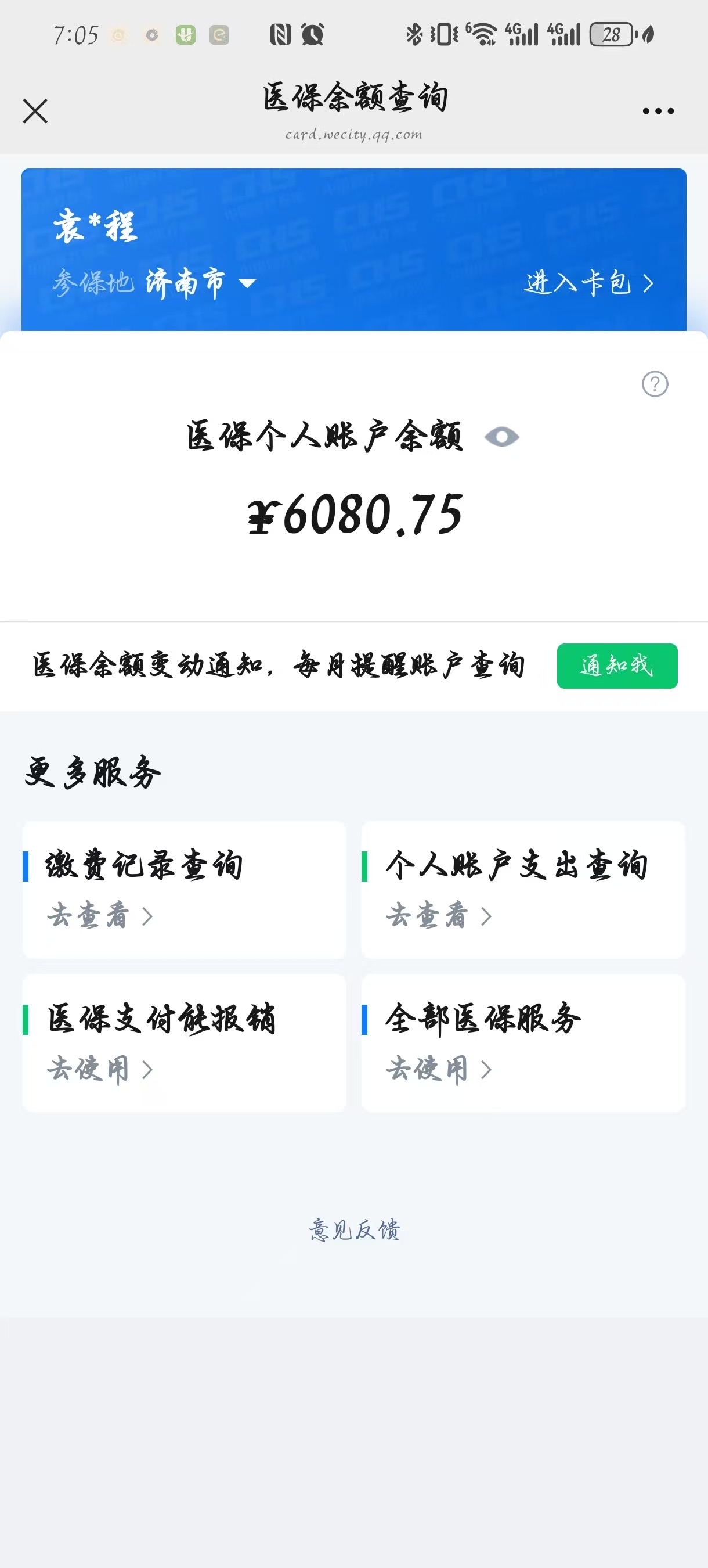 珠海最新怎么把医保卡里的余额套出来花了方法分析(最方便真实的珠海怎么把医保卡里的余额套出来花了呢方法)