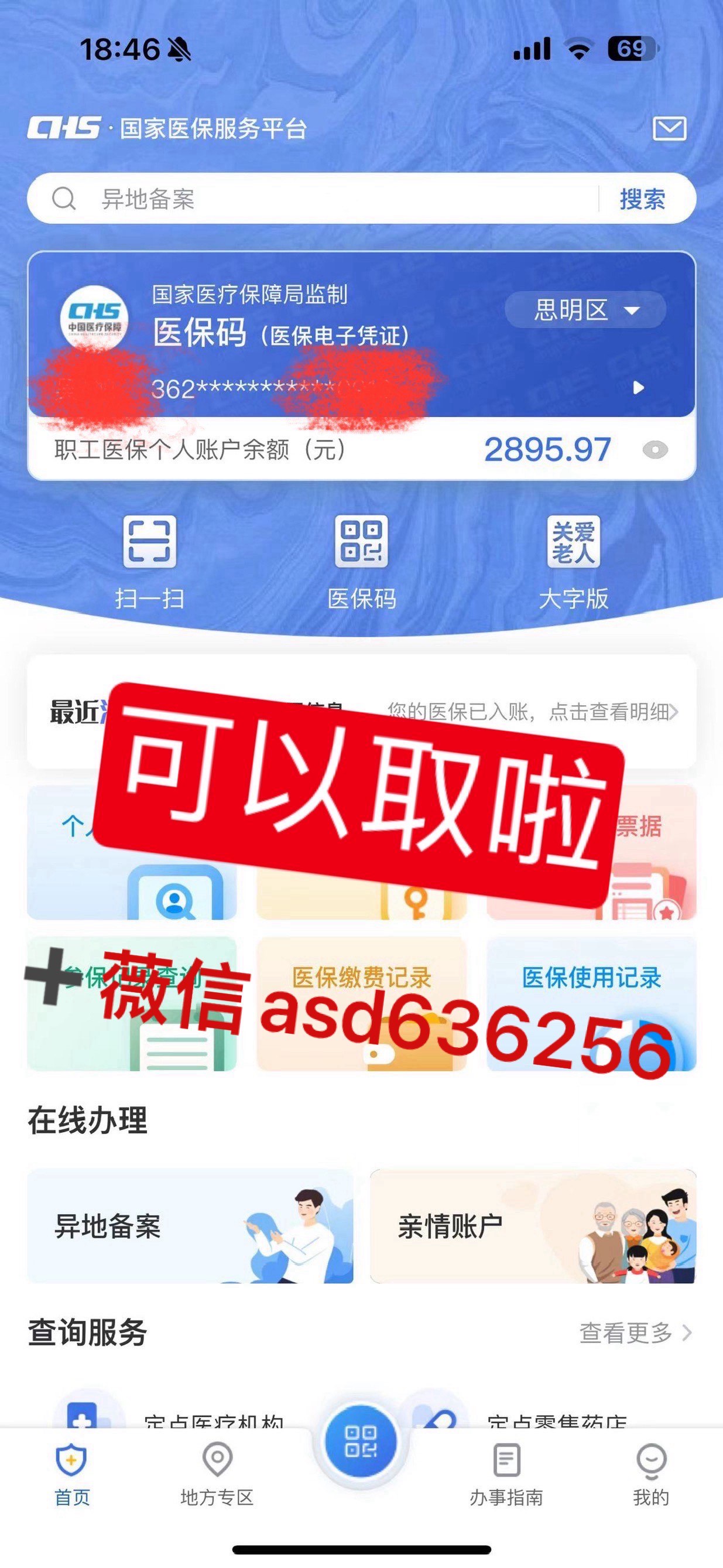 珠海最新手机怎么提取医保方法分析(最方便真实的珠海手机怎么提取医保余额方法)
