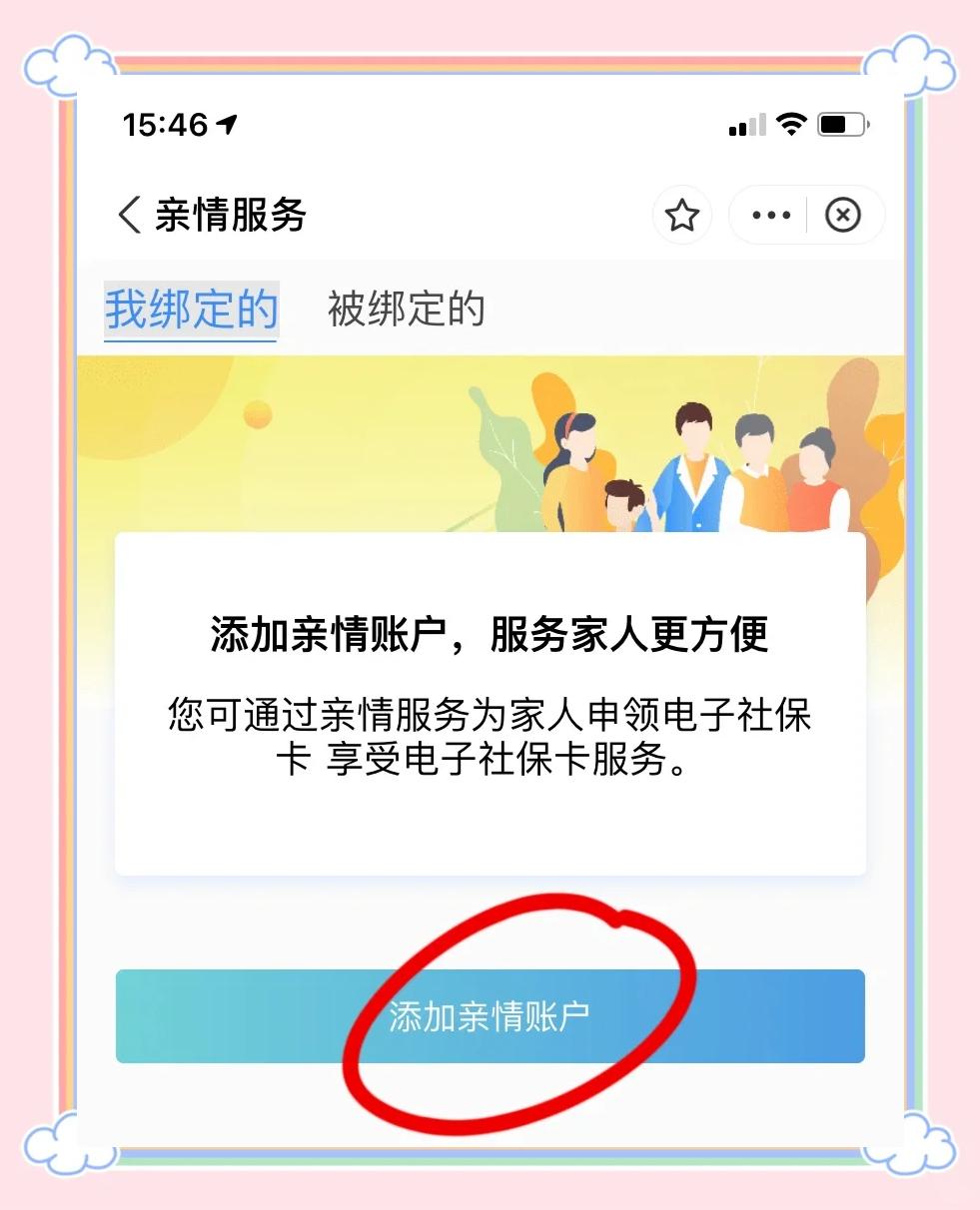 珠海最新医保卡怎么绑定家人共同消费方法分析(最方便真实的珠海医保卡怎么绑定家人共同消费安阳方法)