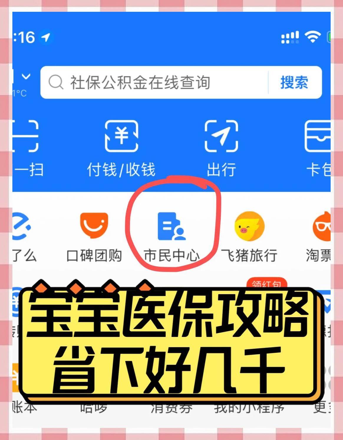 珠海最新医保卡如何绑定在微信上方法分析(最方便真实的珠海医保卡咋绑定微信方法)