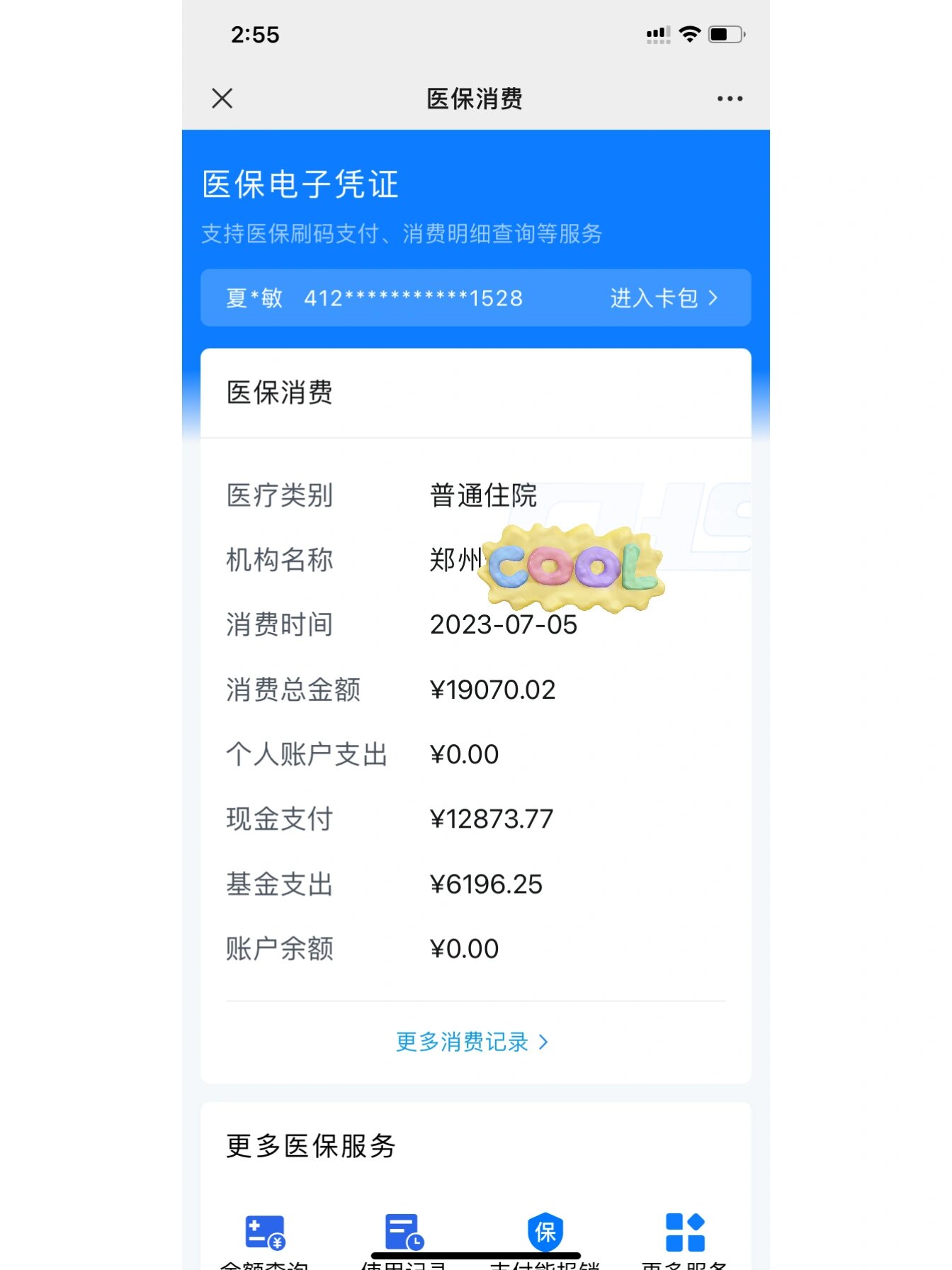 珠海最新报销钱打到医保卡里怎么取方法分析(最方便真实的珠海报销打到医保卡里的钱能取出来吗?方法)