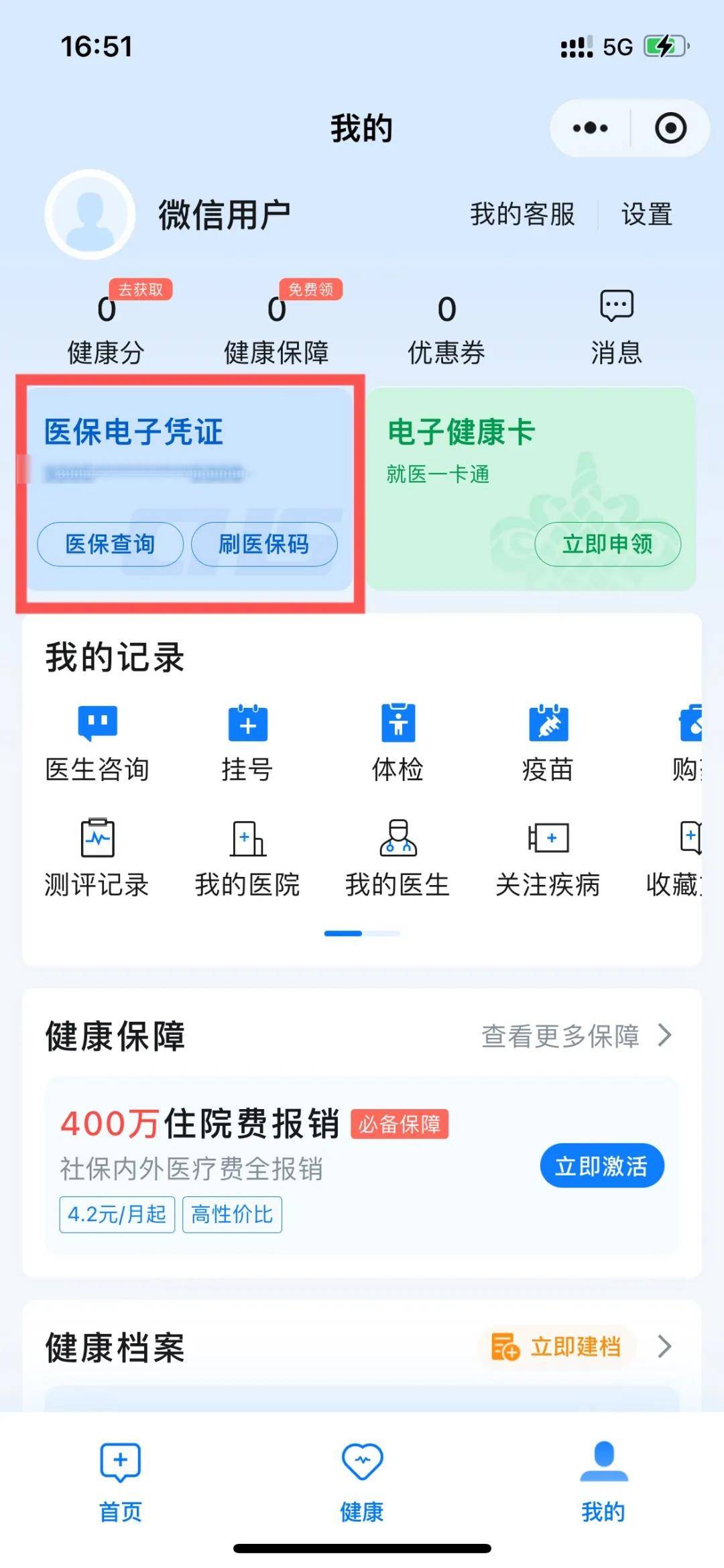 珠海最新医保卡绑定微信支付步骤方法分析(最方便真实的珠海医保卡绑定微信支付步骤是什么方法)