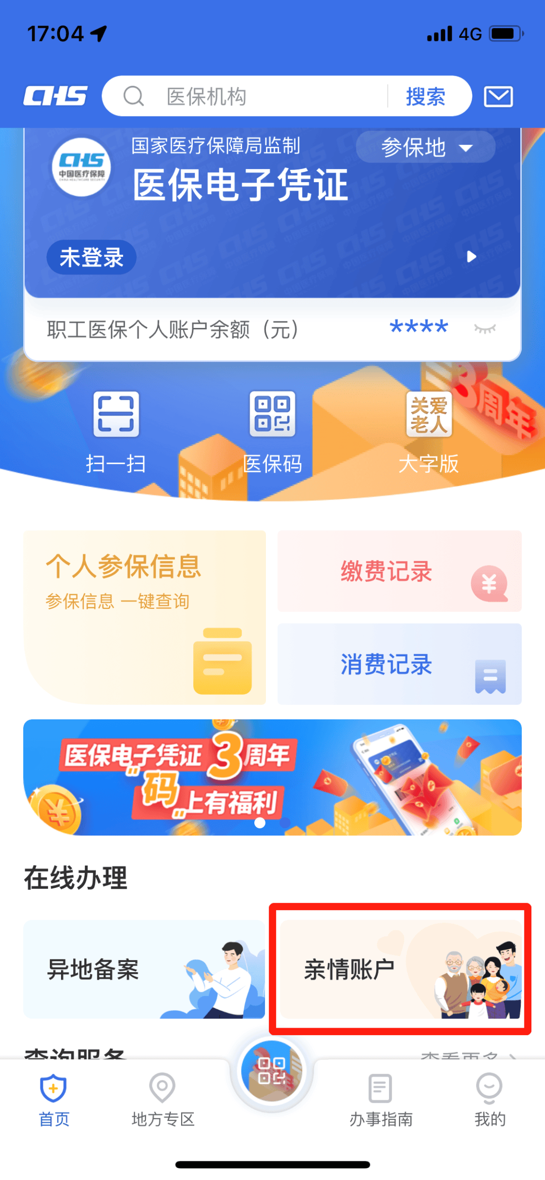 珠海最新医保卡钱怎么转到微信方法分析(最方便真实的珠海医保卡的钱转入微信余额方法)