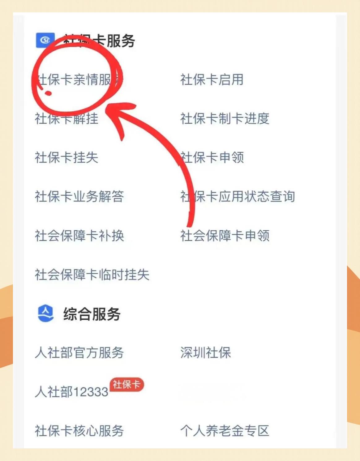 珠海最新医保卡怎么解除绑定家人方法分析(最方便真实的珠海医保卡解绑亲情账户最简单方法方法)