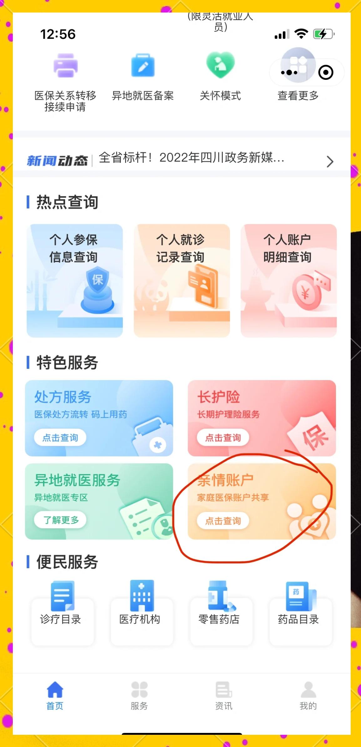 珠海最新医保卡如何绑定在微信上使用方法分析(最方便真实的珠海医保卡如何绑定在微信上使用的方法)