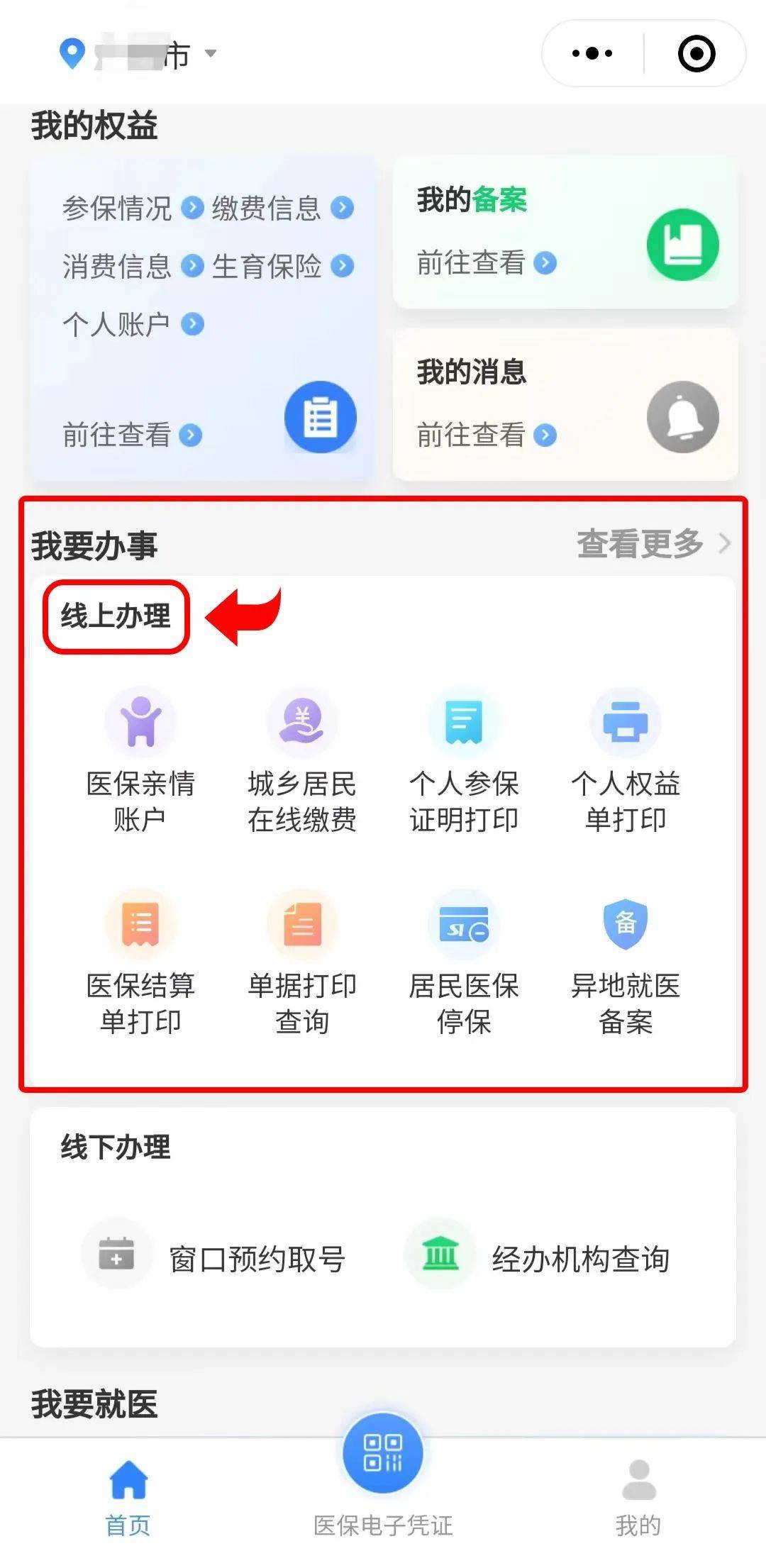 珠海最新医保卡怎么提取到微信方法分析(最方便真实的珠海医保卡怎么提取到微信里方法)