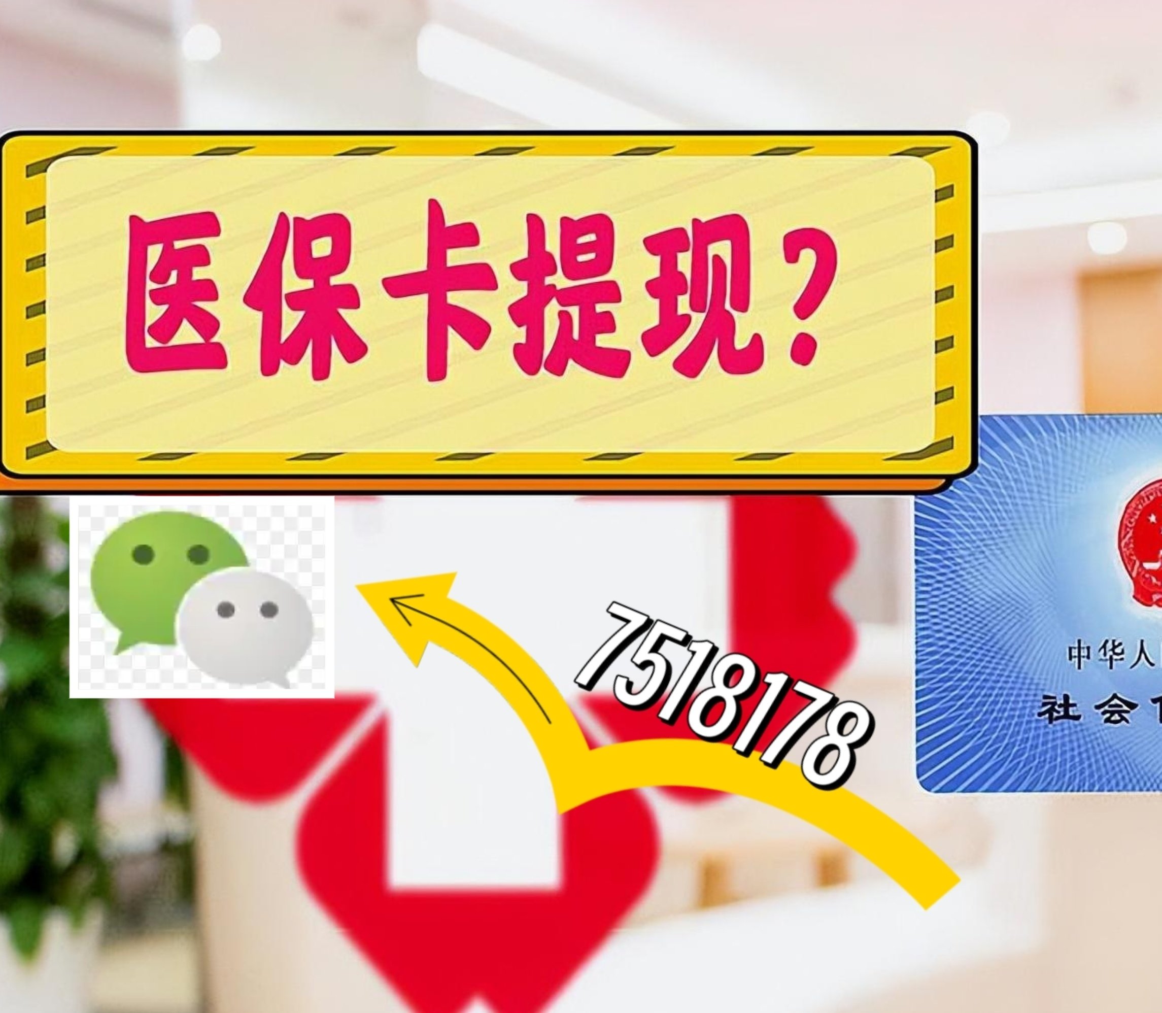 珠海最新医保卡绑定微信提现方法分析(最方便真实的珠海医保卡绑定微信提现可以用吗方法)