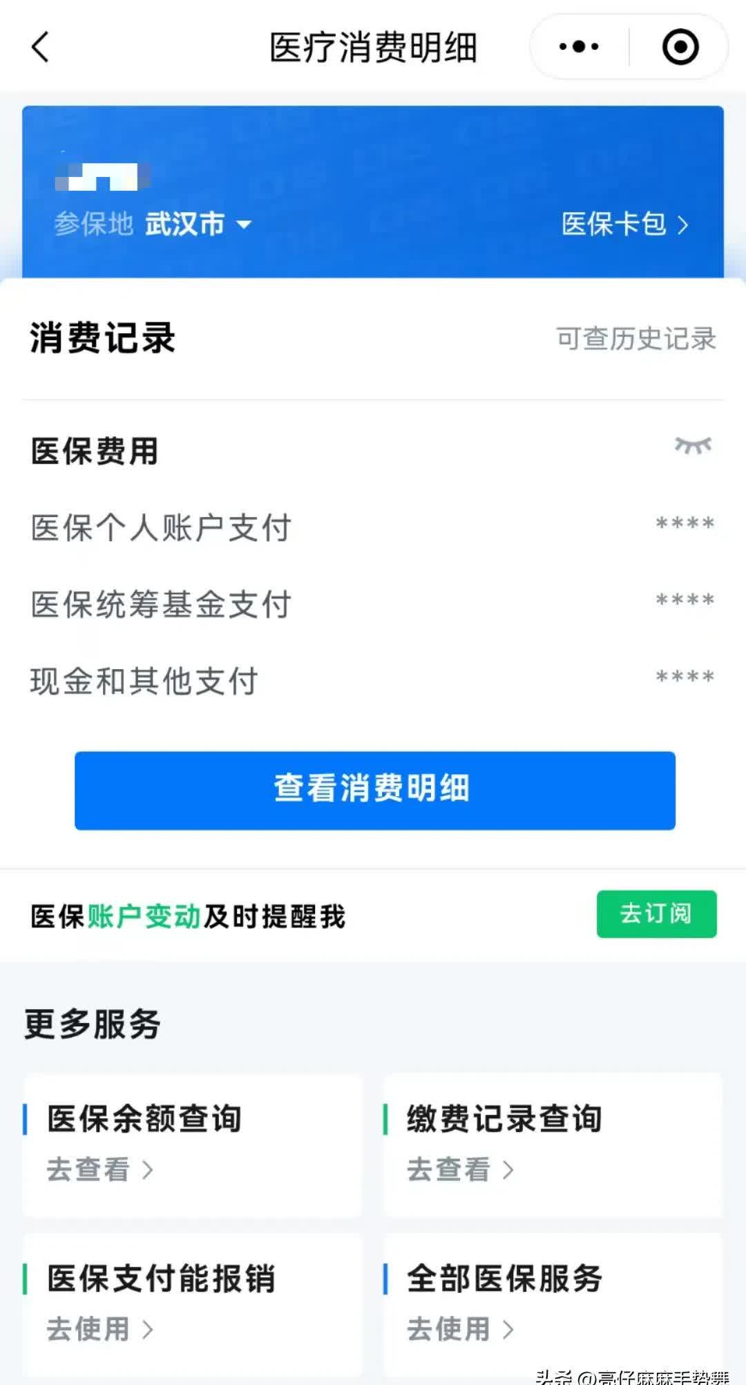 珠海最新医保卡里钱转到微信余额方法分析(最方便真实的珠海医保卡里转进去的钱能取出来吗方法)