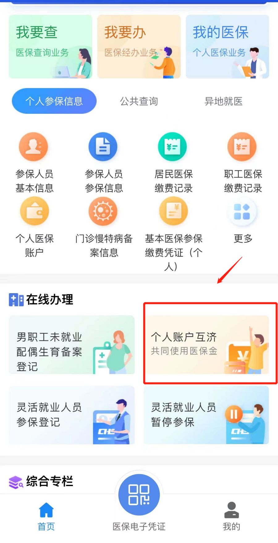 珠海最新医保卡怎么绑定微信支付方法分析(最方便真实的珠海微信绑定电子医保卡怎么操作方法)
